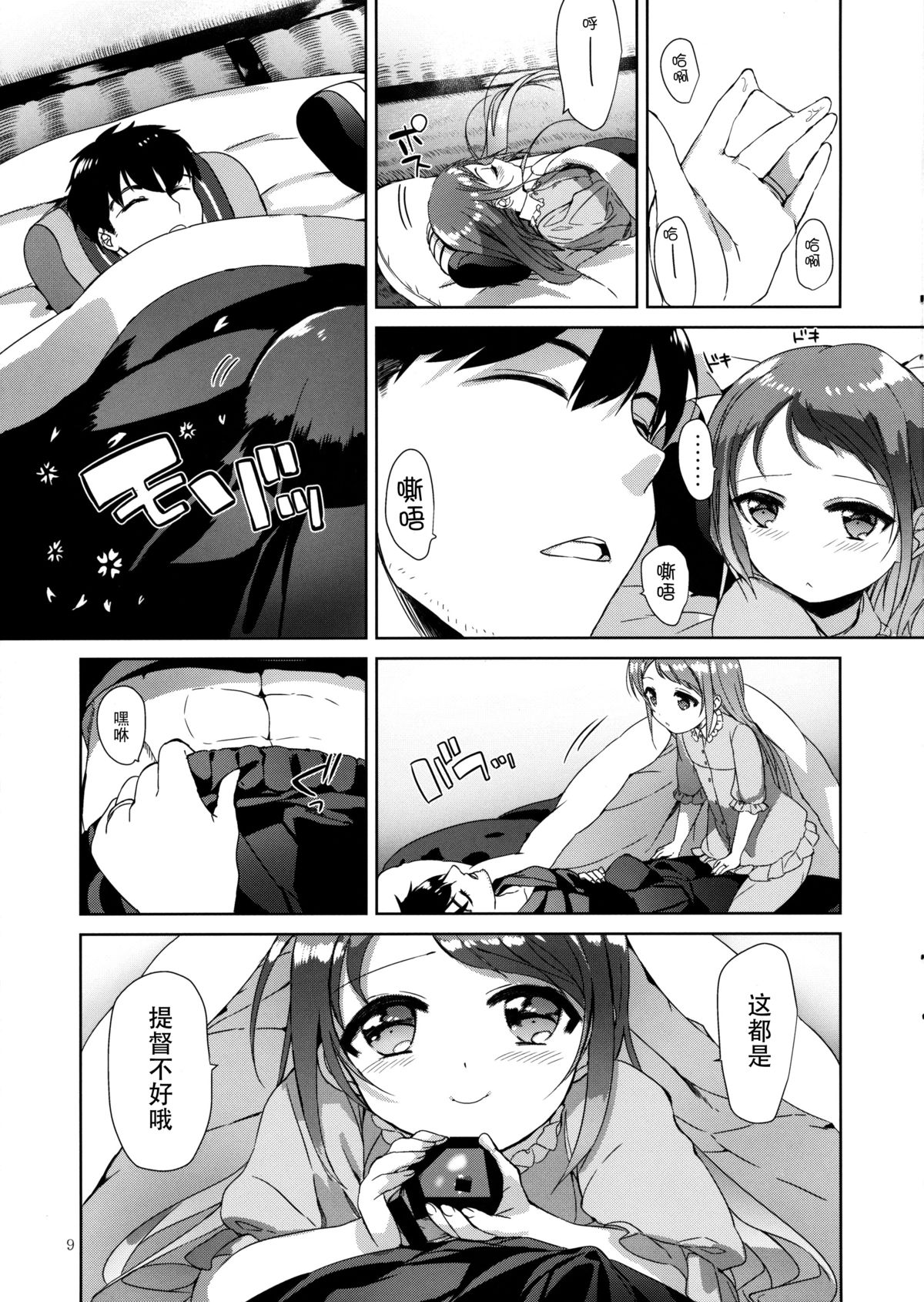 Ohayou kara Oyasumi made Samidare-chan page 10 full