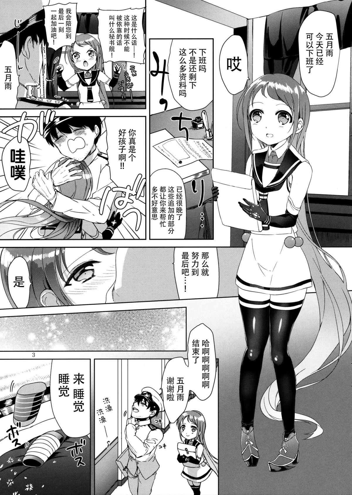 Ohayou kara Oyasumi made Samidare-chan page 4 full