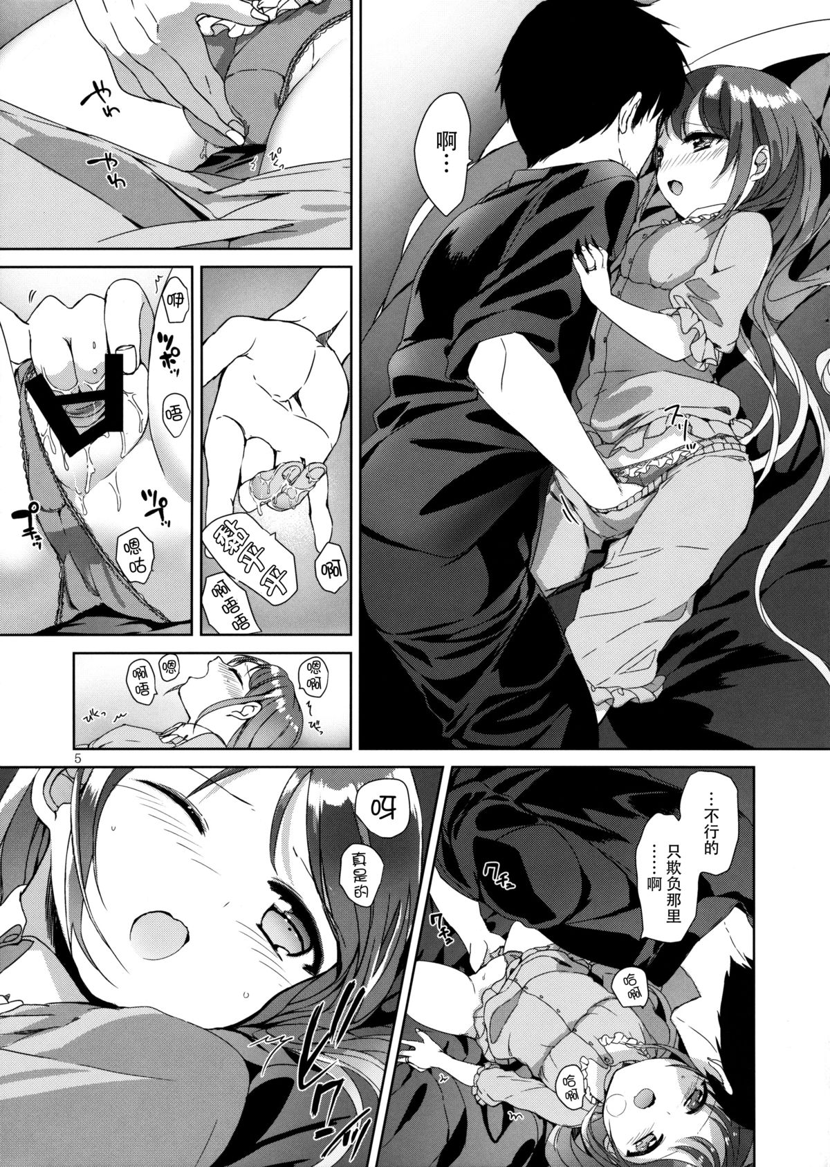 Ohayou kara Oyasumi made Samidare-chan page 6 full