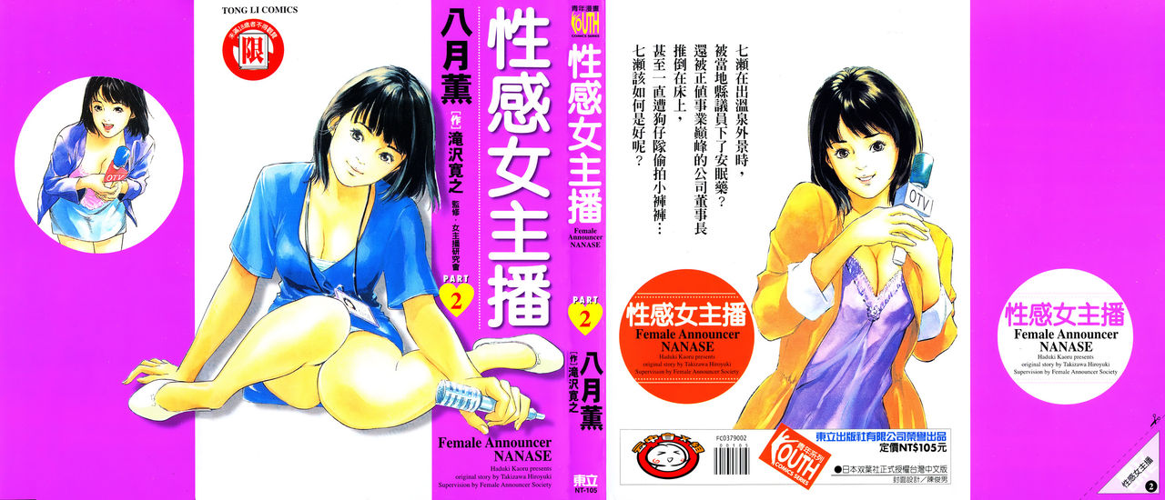 Joshi Ana Nanase | 性感女主播 Vol.2 page 1 full