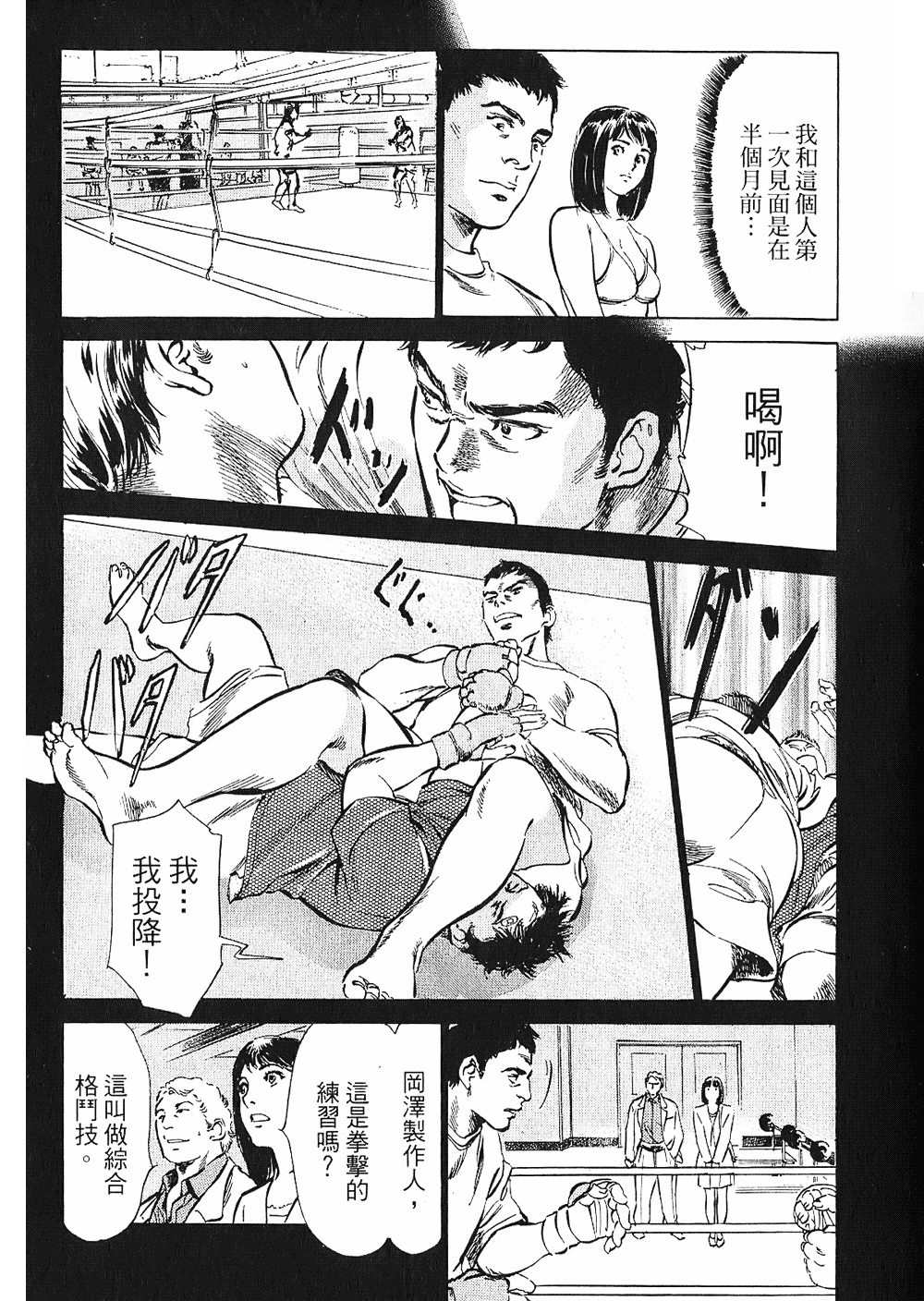 Joshi Ana Nanase | 性感女主播 Vol.2 page 10 full