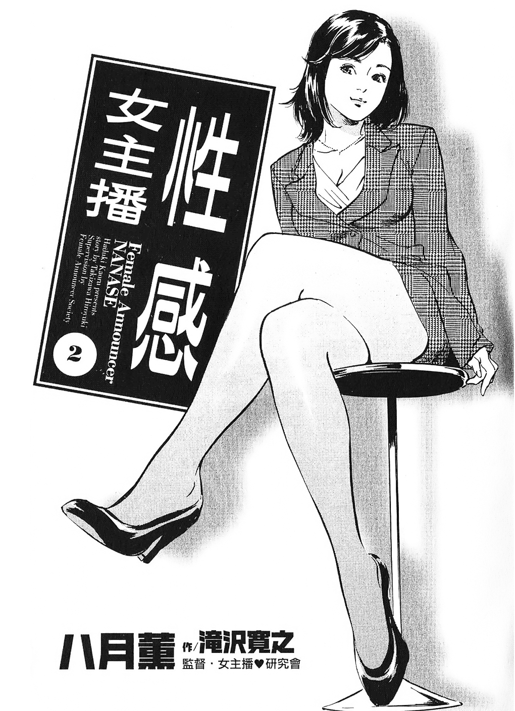 Joshi Ana Nanase | 性感女主播 Vol.2 page 3 full