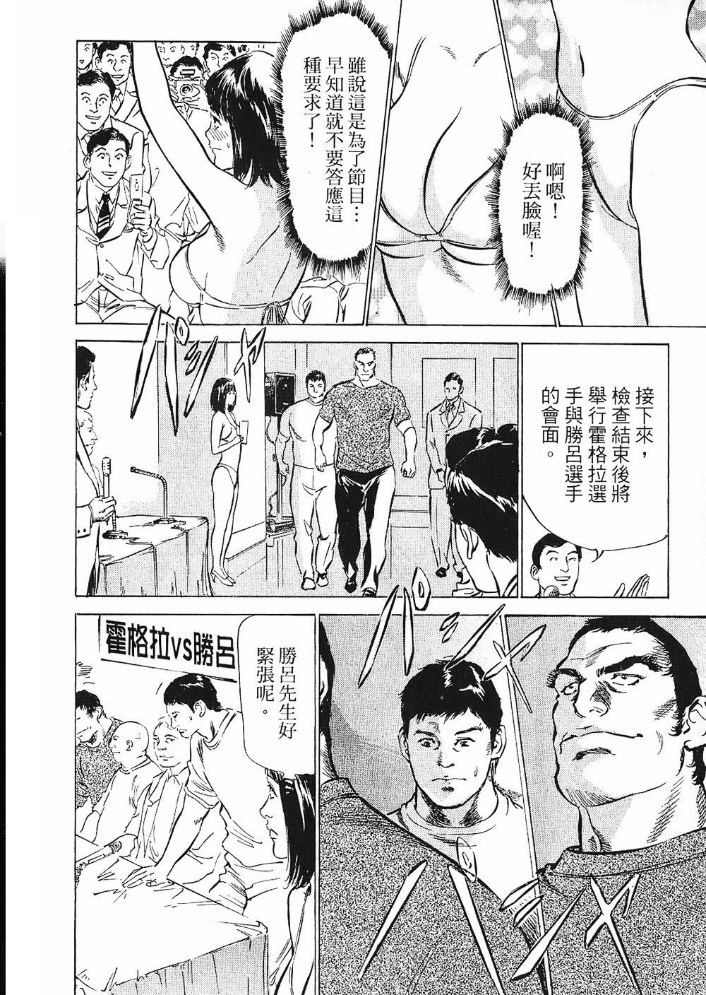 Joshi Ana Nanase | 性感女主播 Vol.2 page 9 full