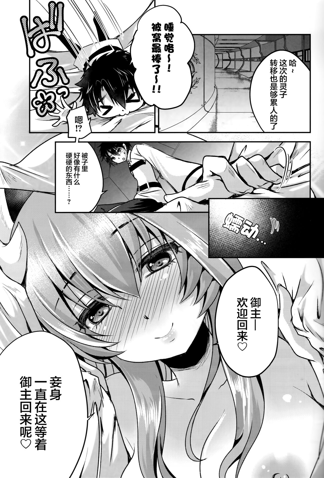 Dokusenyoku page 3 full