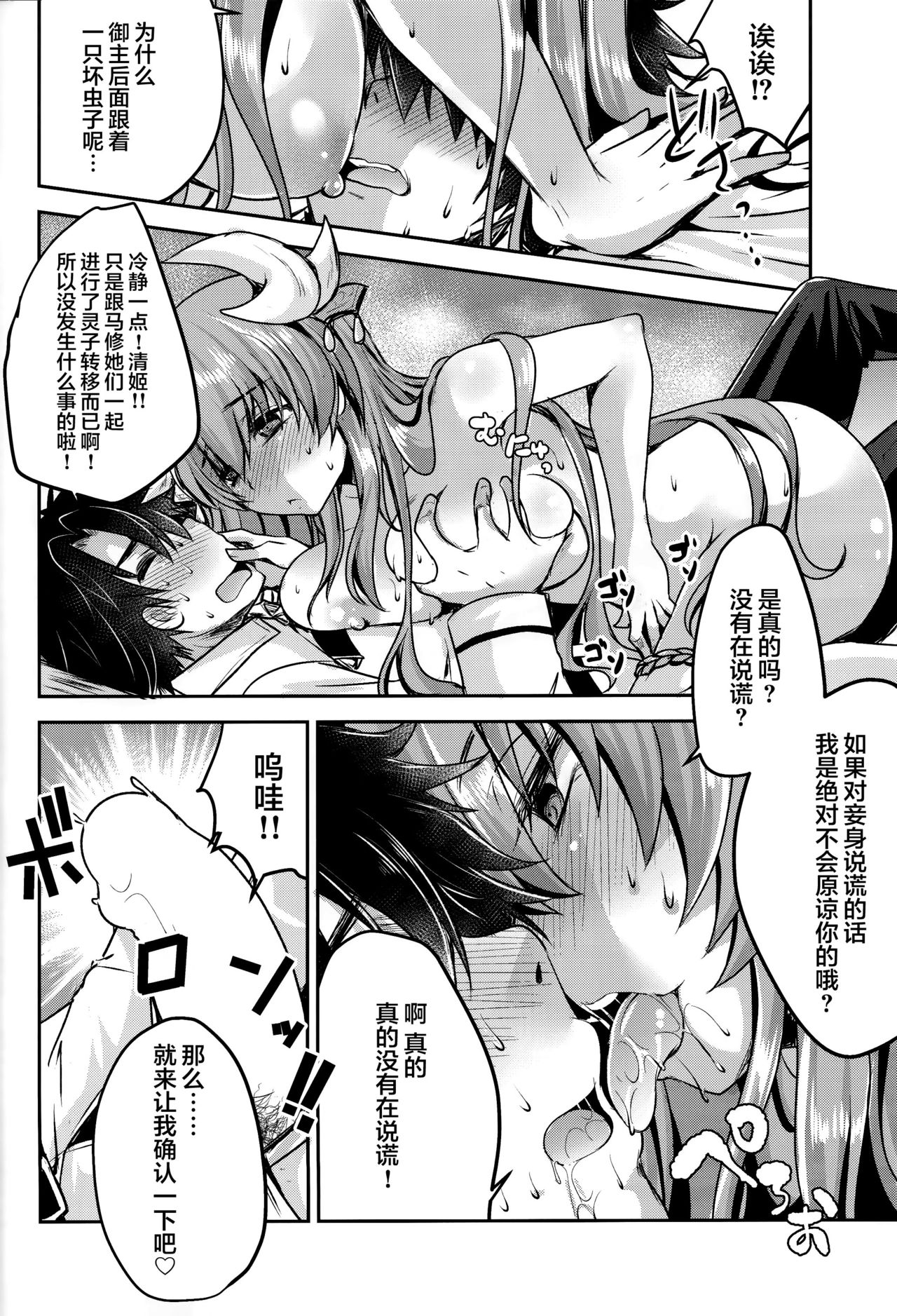 Dokusenyoku page 6 full