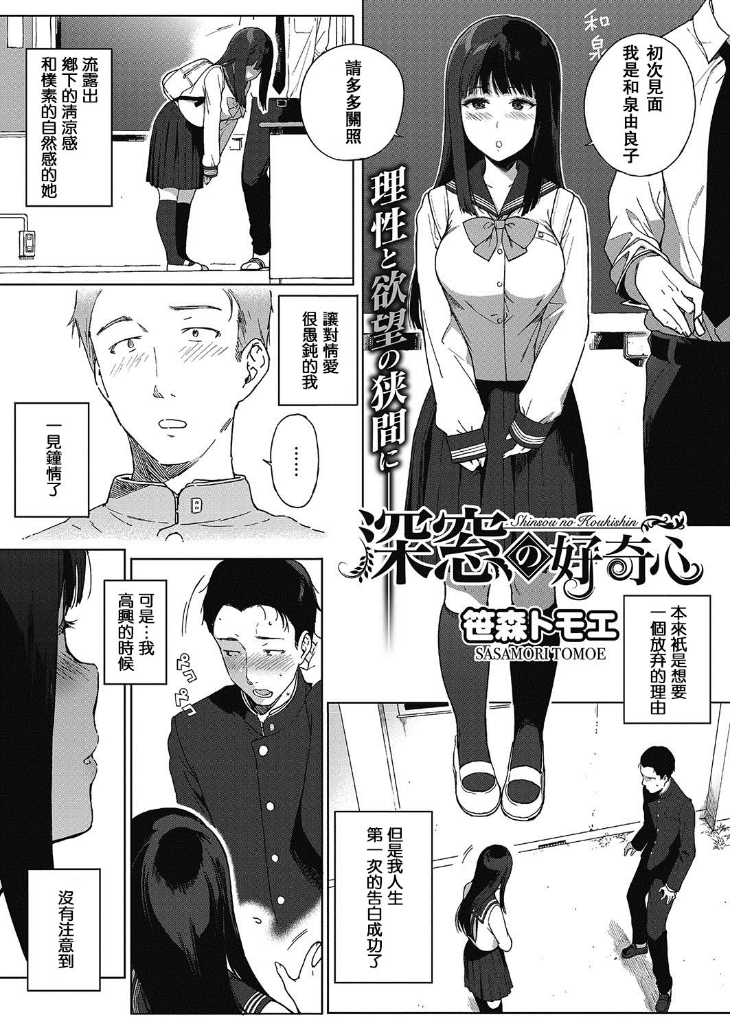 Shinsou no Koukishin page 1 full