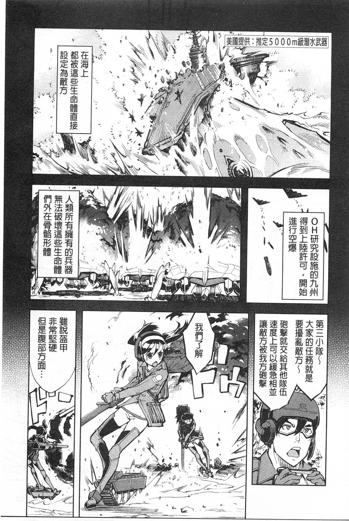 Tancolle - Battle Tank Girls Complex | TAN COLLE戰車收藏 page 10 full
