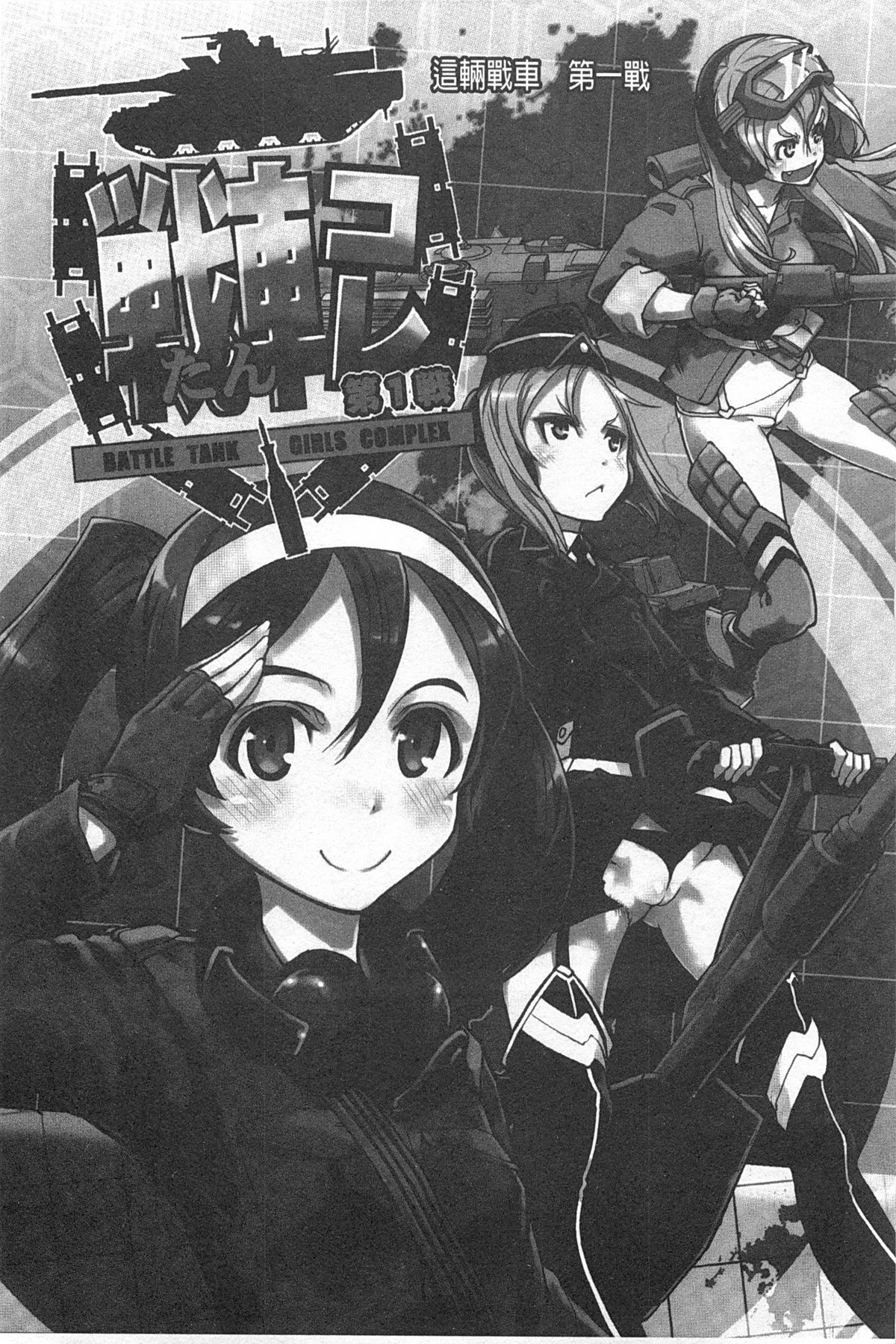 Tancolle - Battle Tank Girls Complex | TAN COLLE戰車收藏 page 6 full