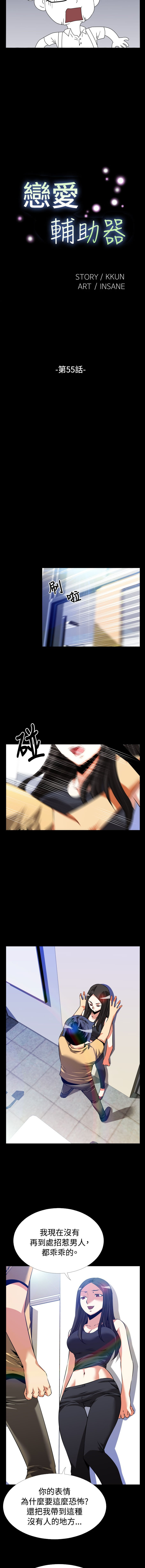 Love Parameter 恋爱辅助器 55-70 page 3 full