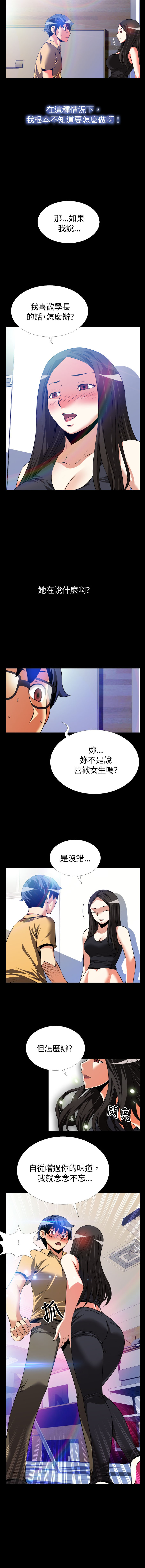 Love Parameter 恋爱辅助器 55-70 page 5 full