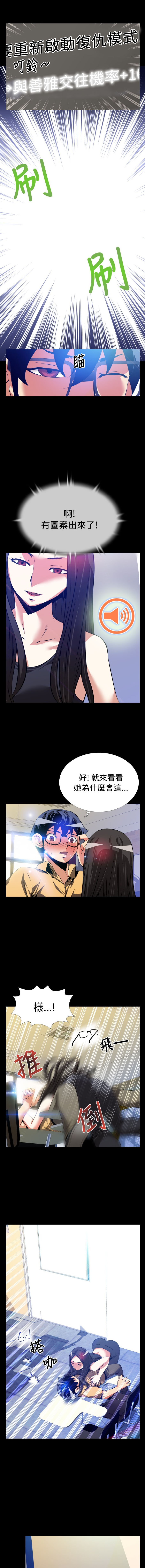 Love Parameter 恋爱辅助器 55-70 page 7 full