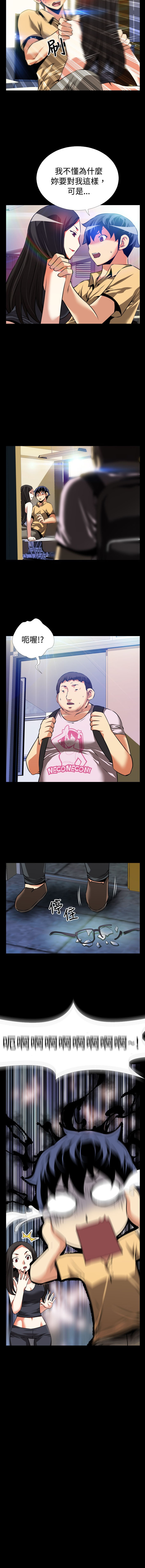 Love Parameter 恋爱辅助器 55-70 page 9 full