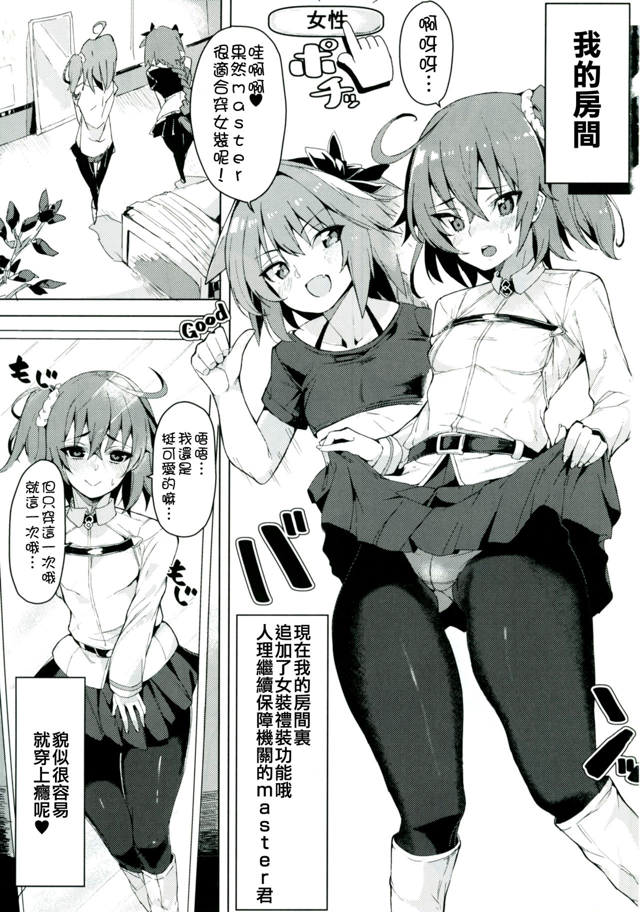Josou Master to Astolfo ga H na Koto Suru Hon page 2 full