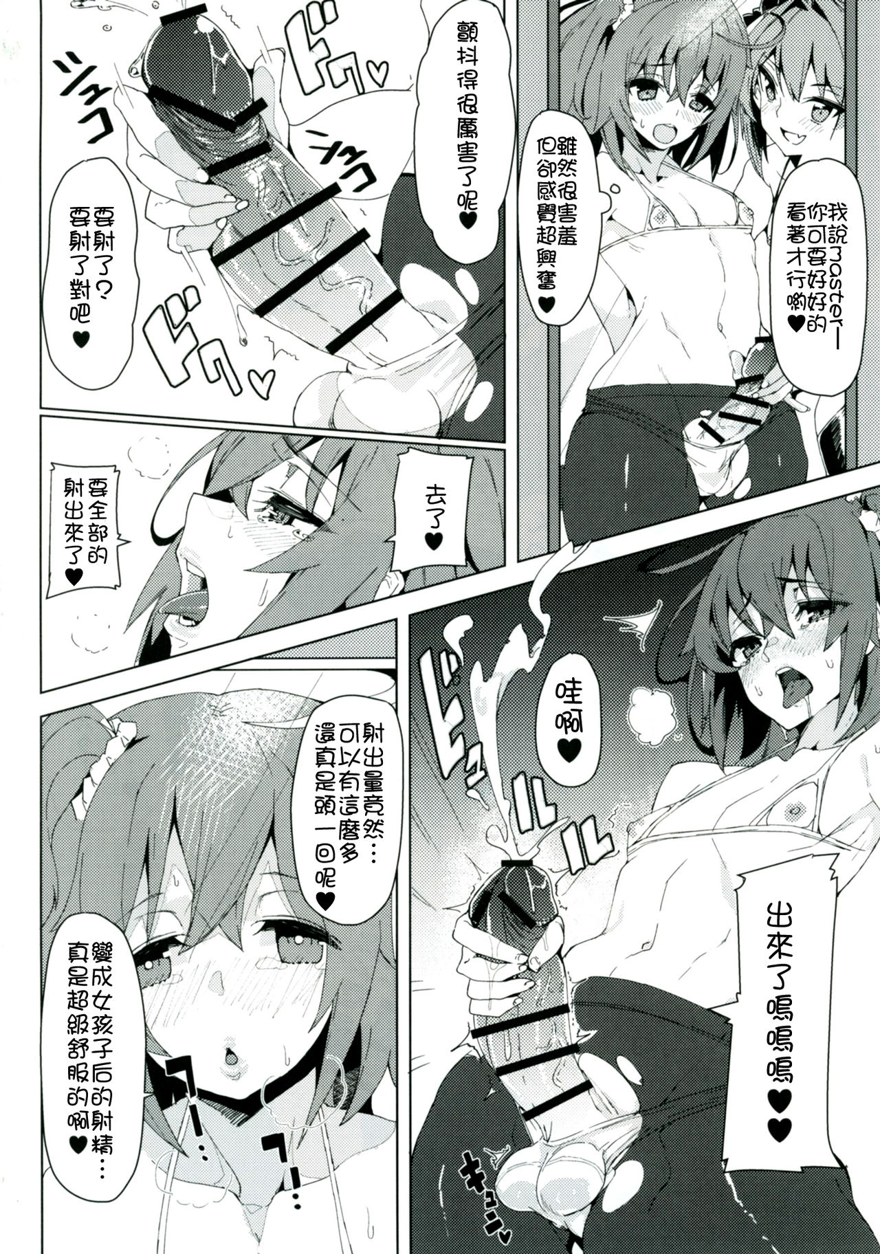 Josou Master to Astolfo ga H na Koto Suru Hon page 5 full