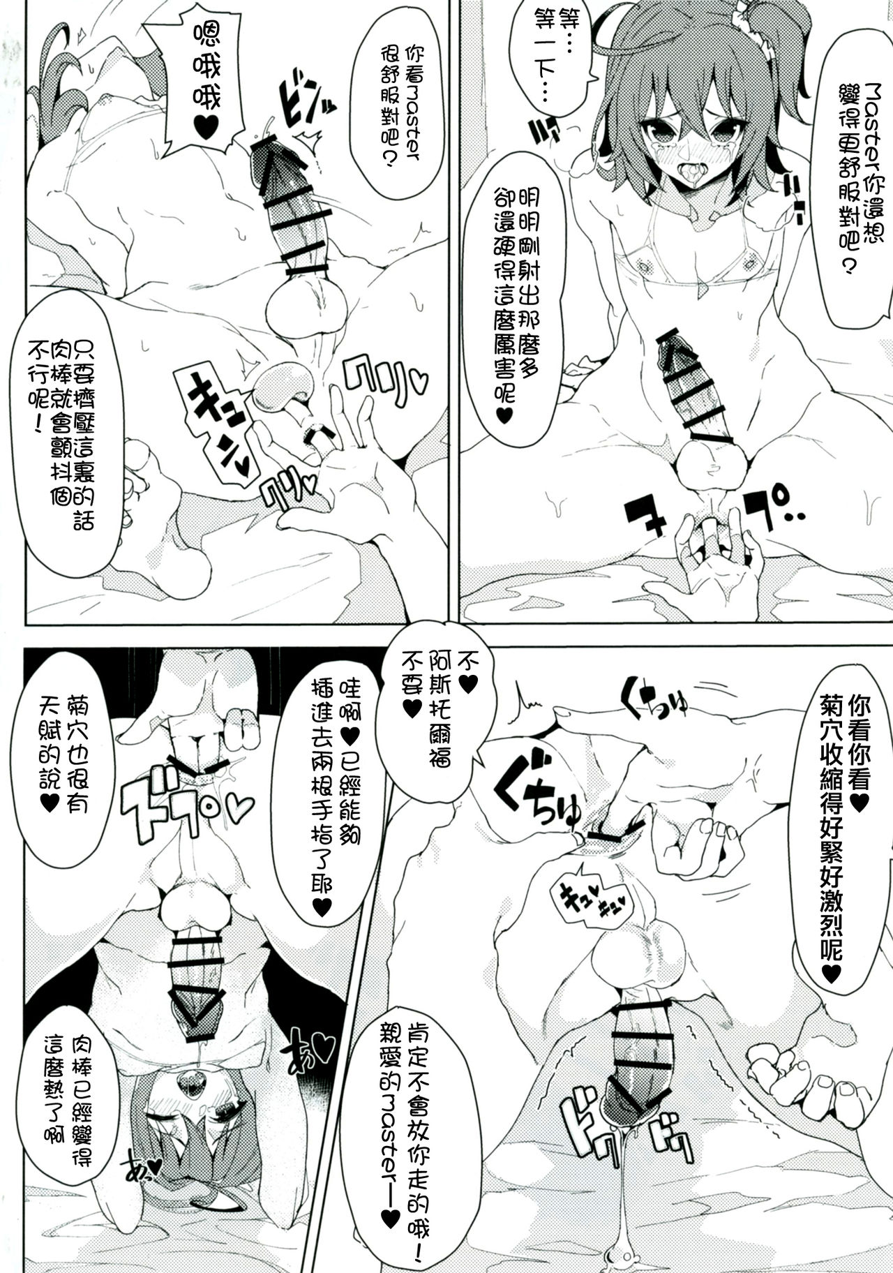 Josou Master to Astolfo ga H na Koto Suru Hon page 6 full