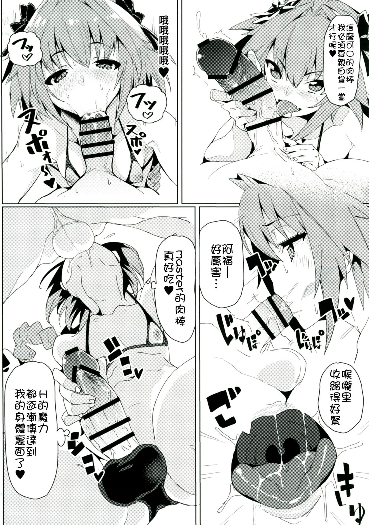 Josou Master to Astolfo ga H na Koto Suru Hon page 7 full