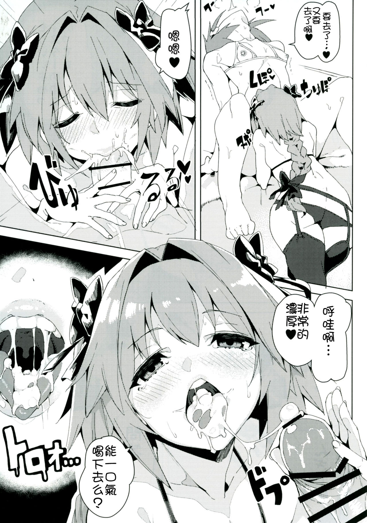Josou Master to Astolfo ga H na Koto Suru Hon page 8 full