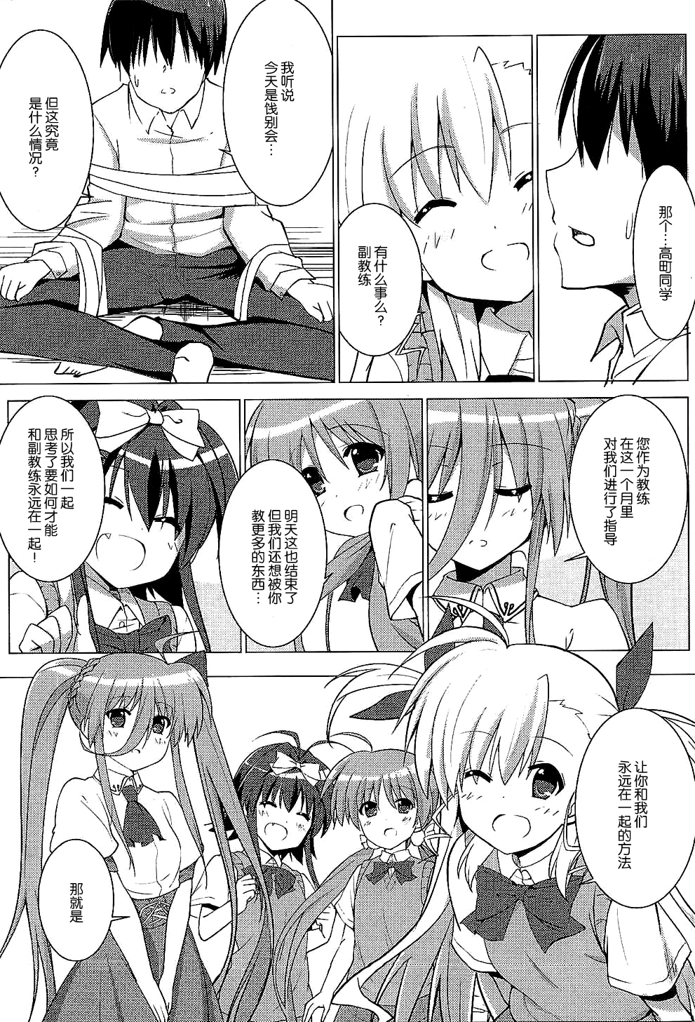 Mahou Shoujo no Coach ni Narimashita page 4 full