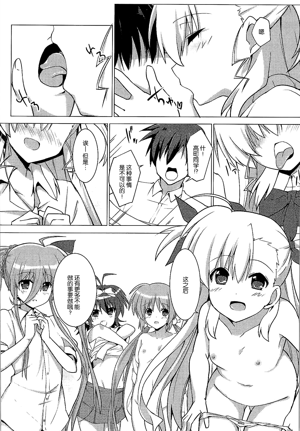 Mahou Shoujo no Coach ni Narimashita page 5 full