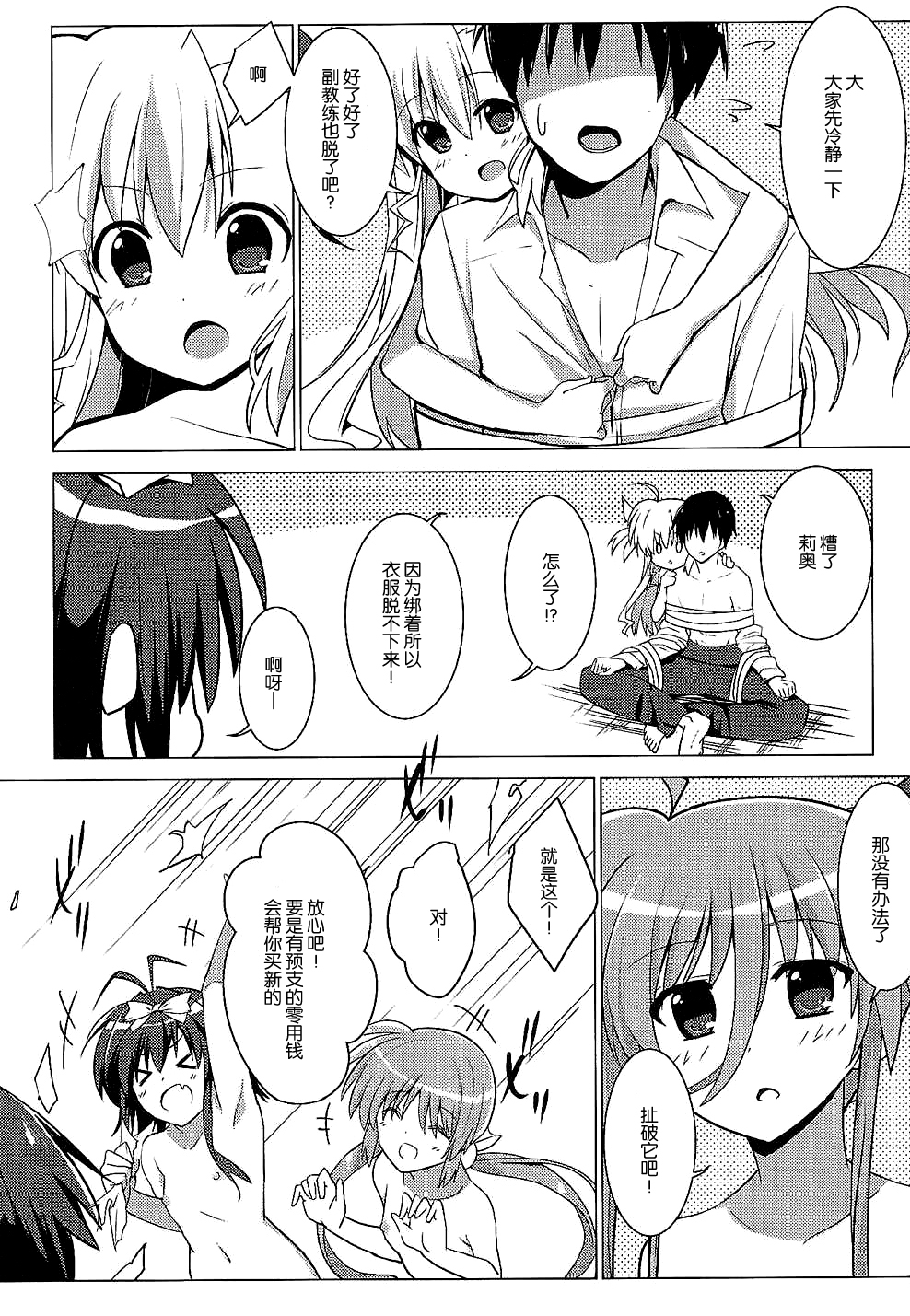 Mahou Shoujo no Coach ni Narimashita page 6 full