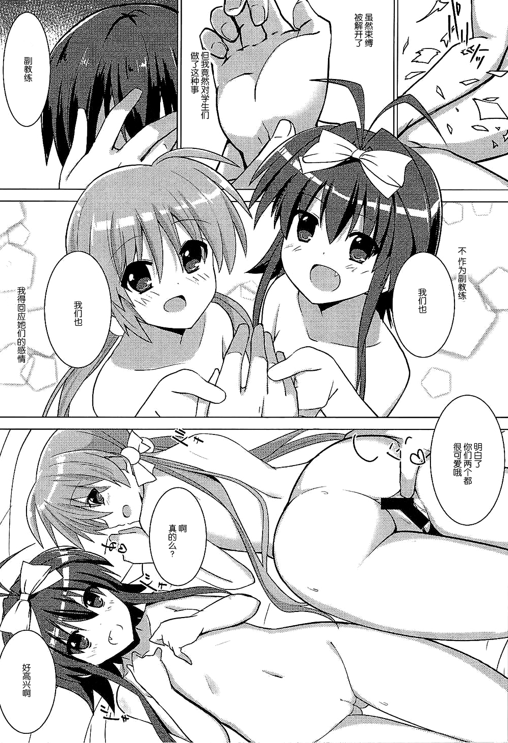 Mahou Shoujo no Coach ni Narimashita page 9 full