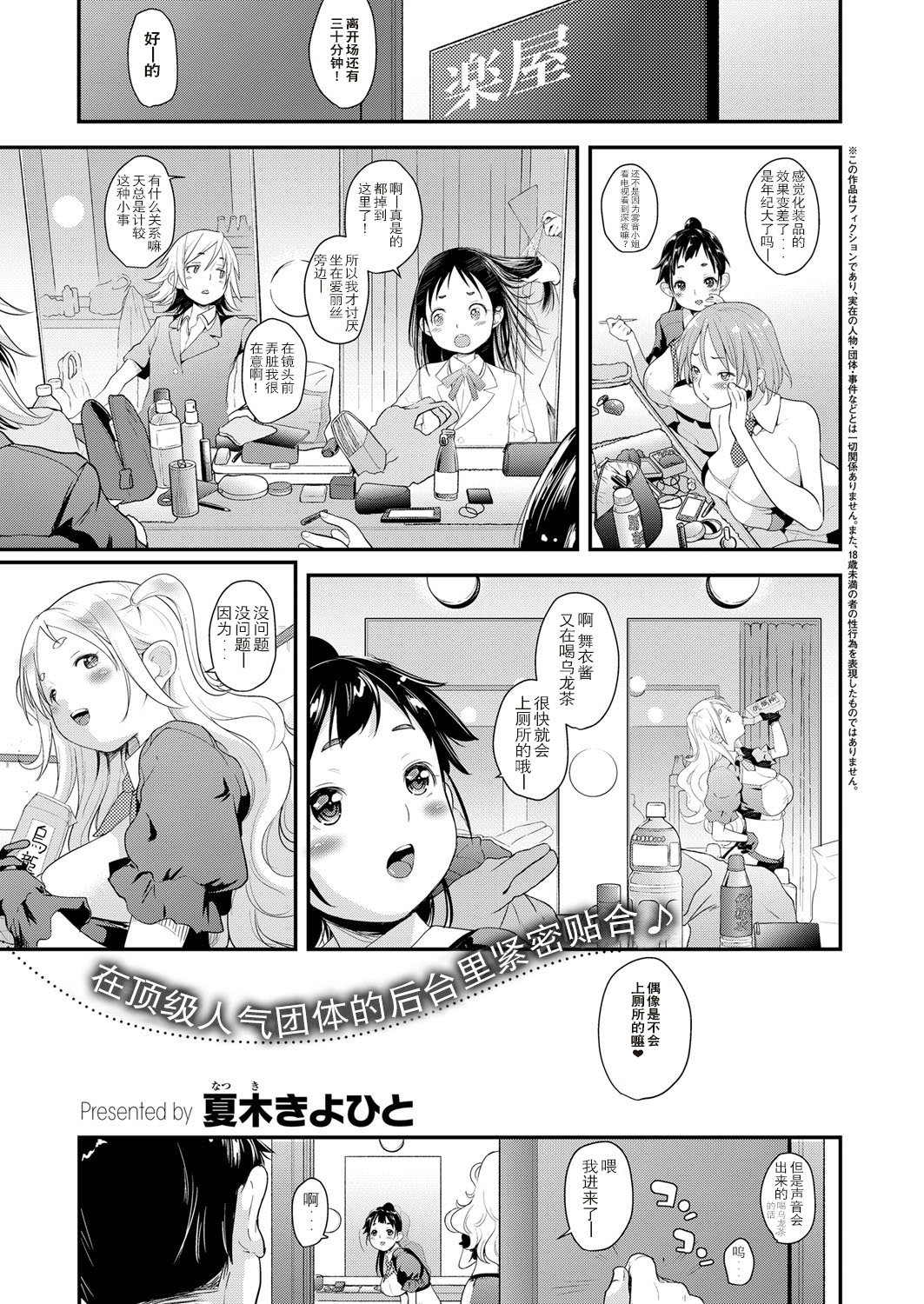 Idol wa Toile nanka Ikanai! Daiyonmaku page 1 full