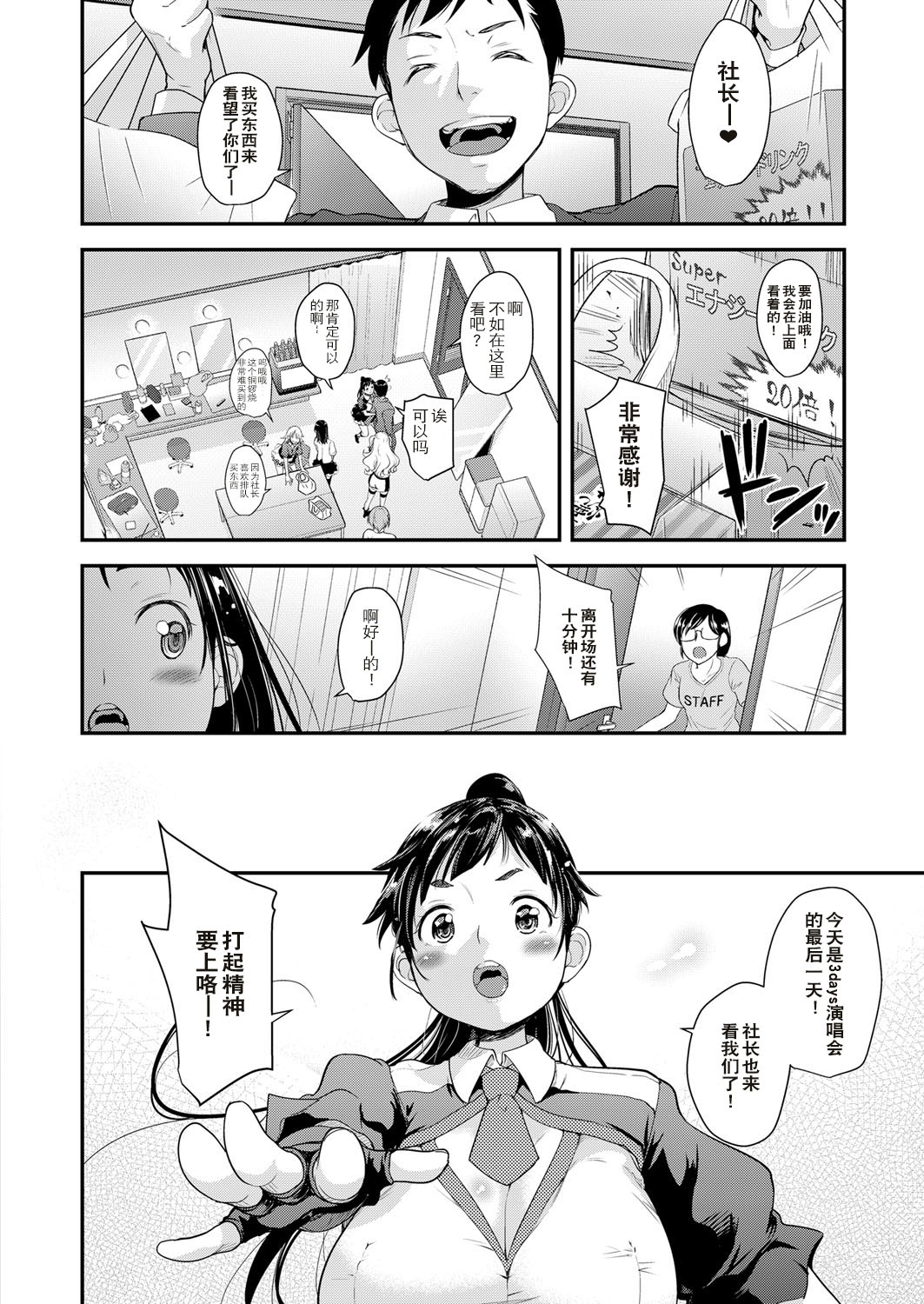 Idol wa Toile nanka Ikanai! Daiyonmaku page 2 full