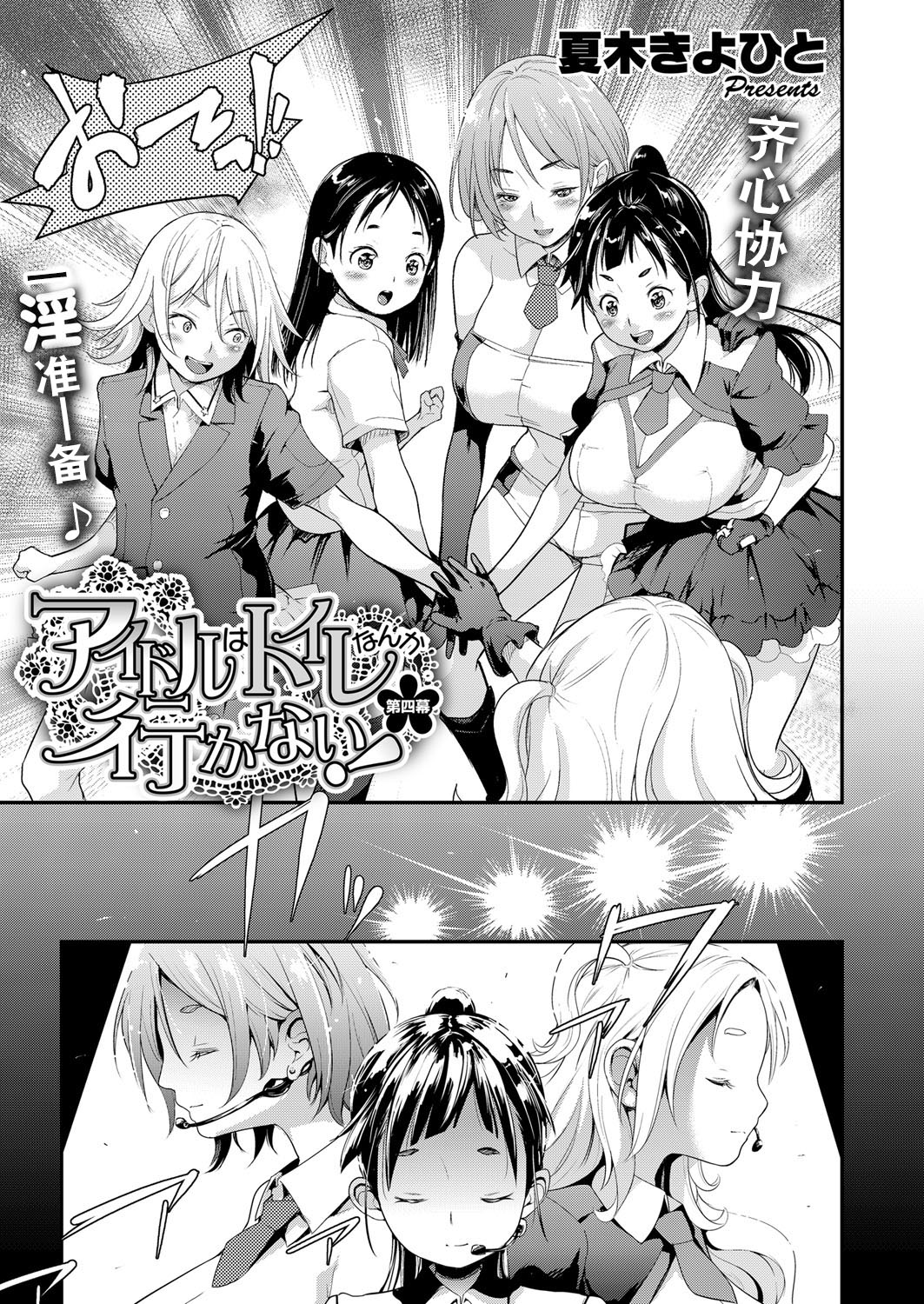 Idol wa Toile nanka Ikanai! Daiyonmaku page 3 full