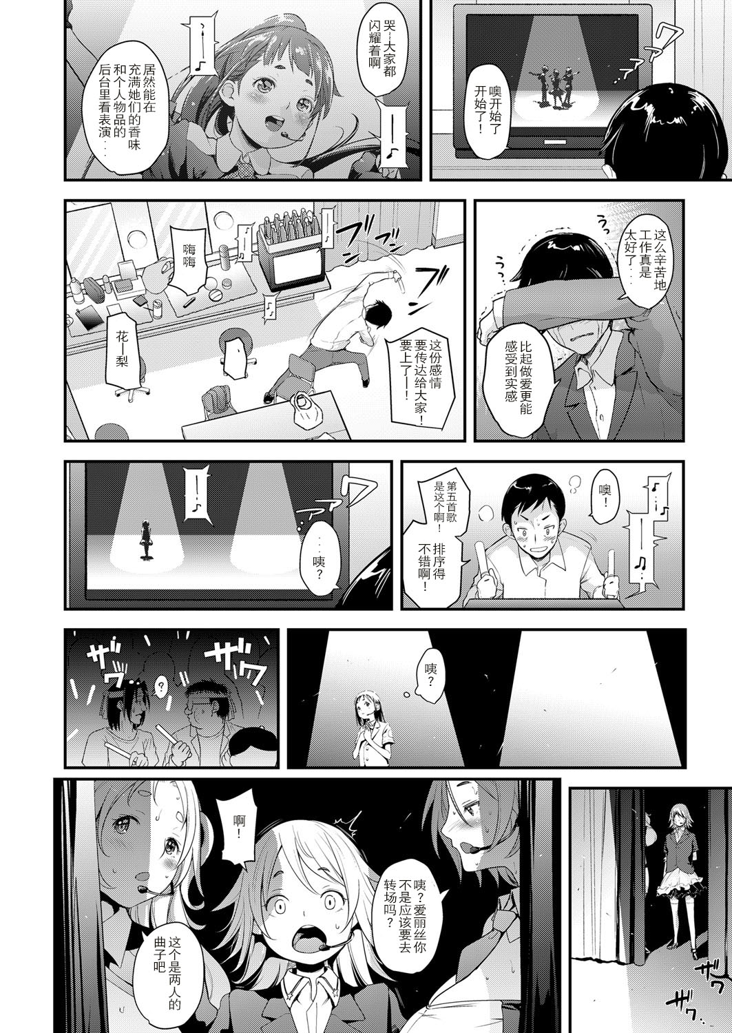 Idol wa Toile nanka Ikanai! Daiyonmaku page 4 full