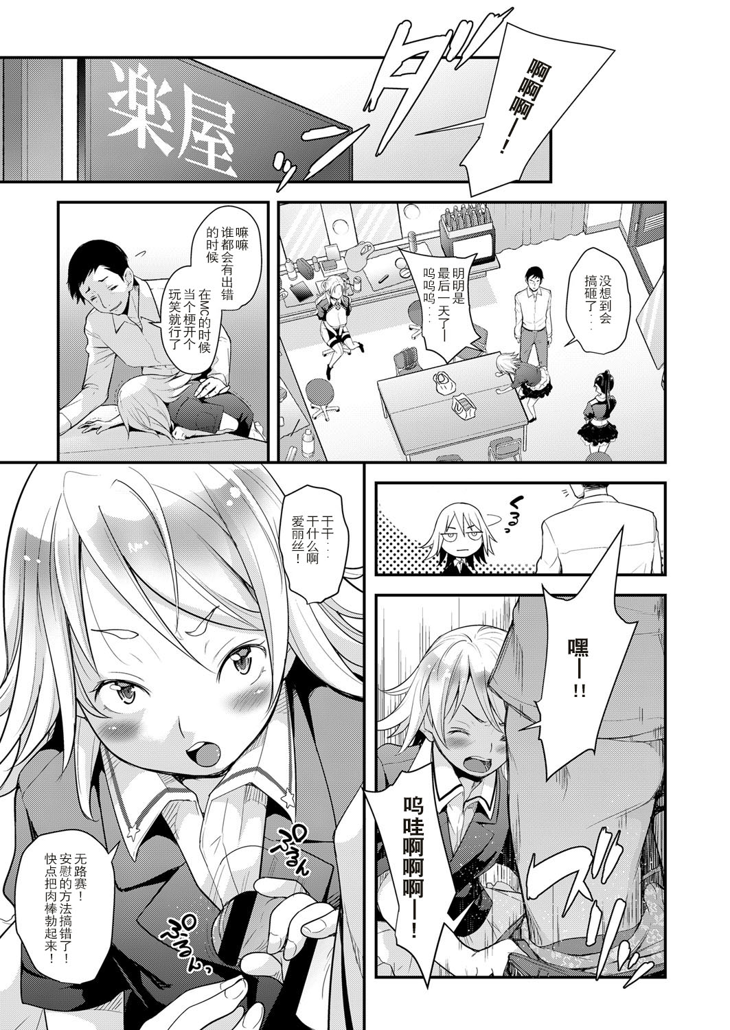 Idol wa Toile nanka Ikanai! Daiyonmaku page 5 full