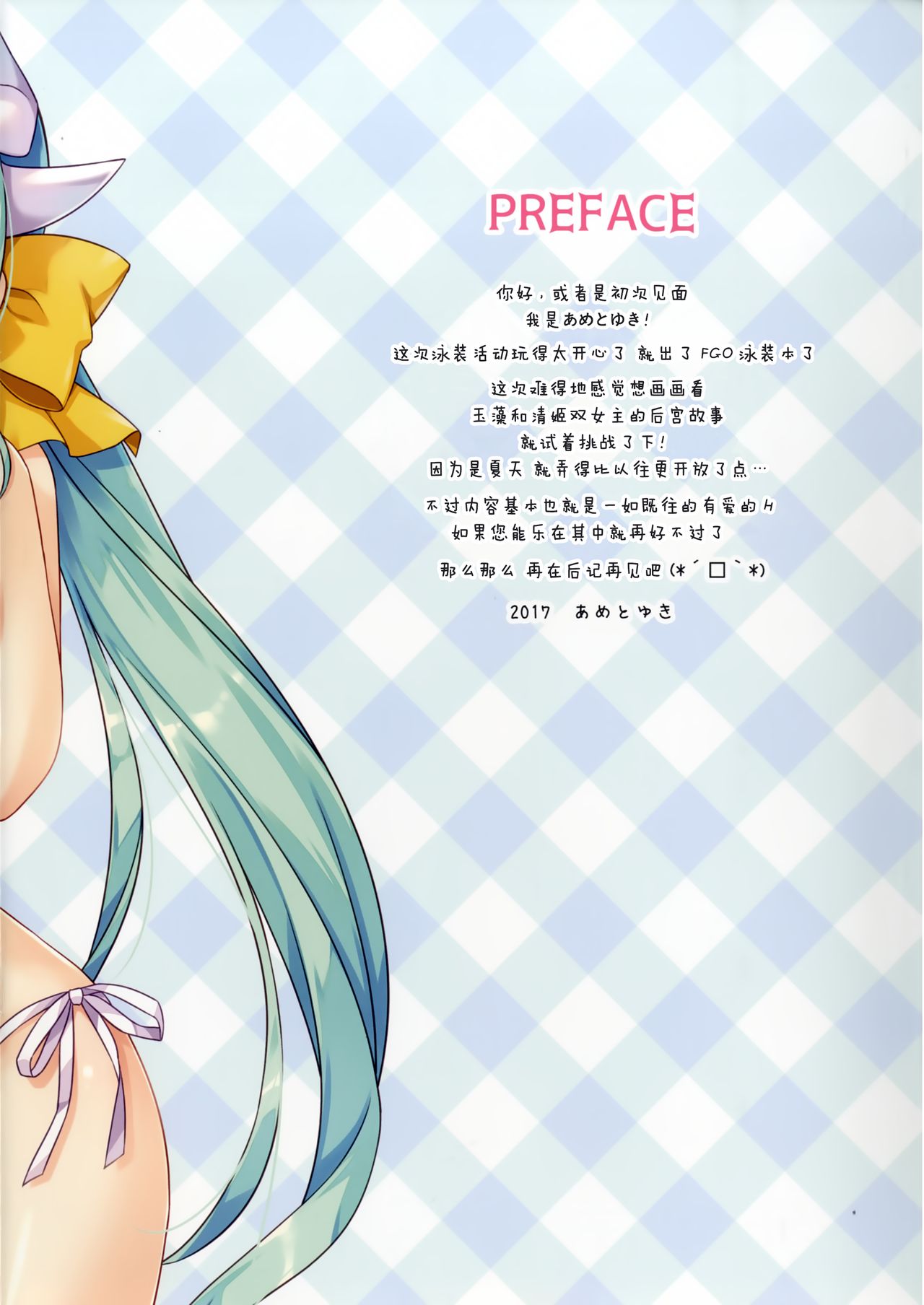 Tama Kiyo Summer! page 3 full