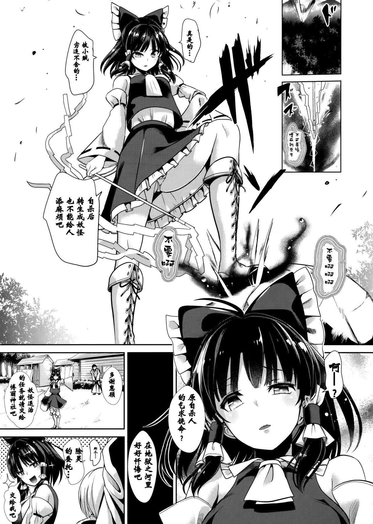 Touhou Ama Mama 2 Reimu Mama page 2 full