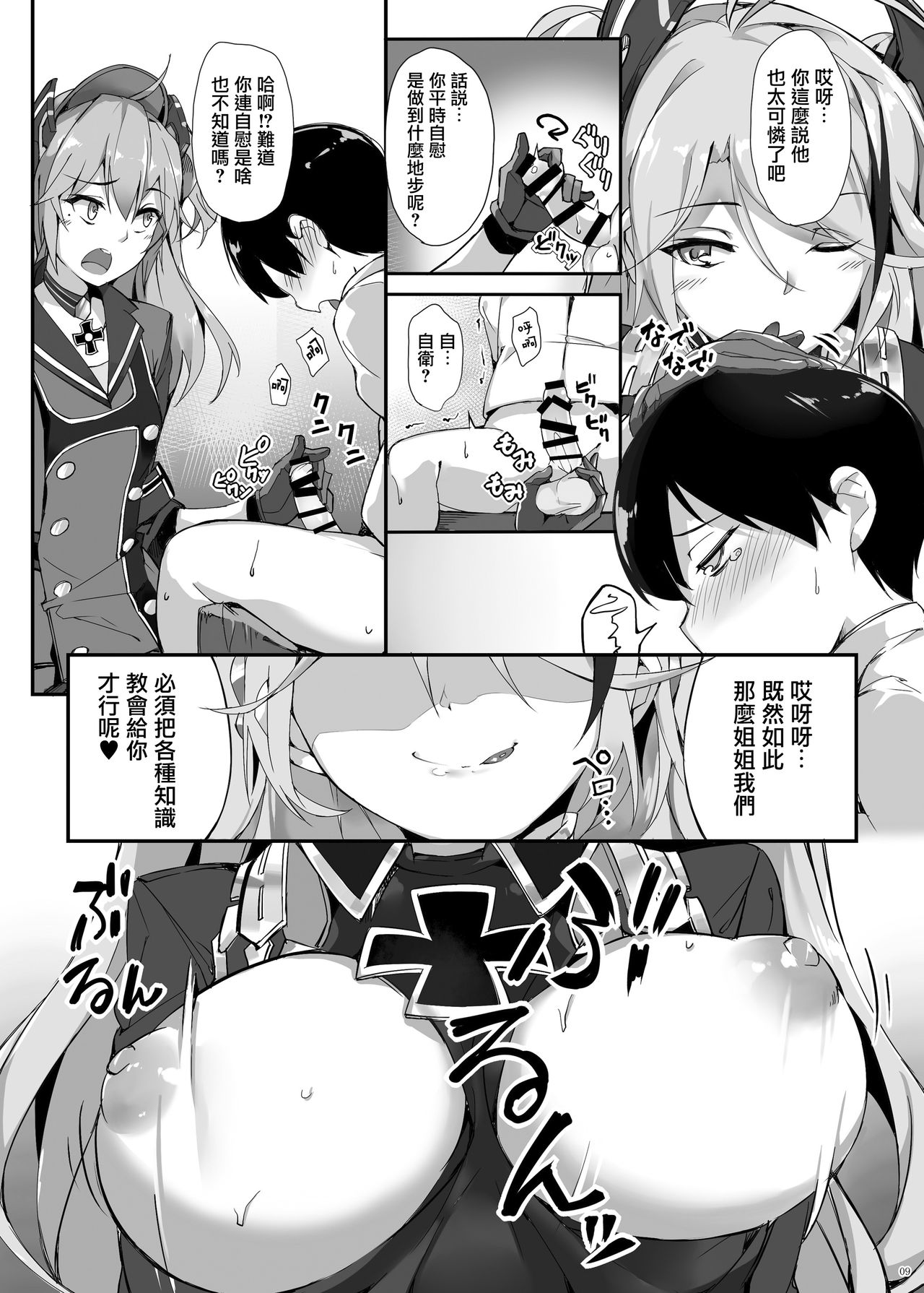 Hipper Shimai no Shota Sakusei Jinmon page 10 full