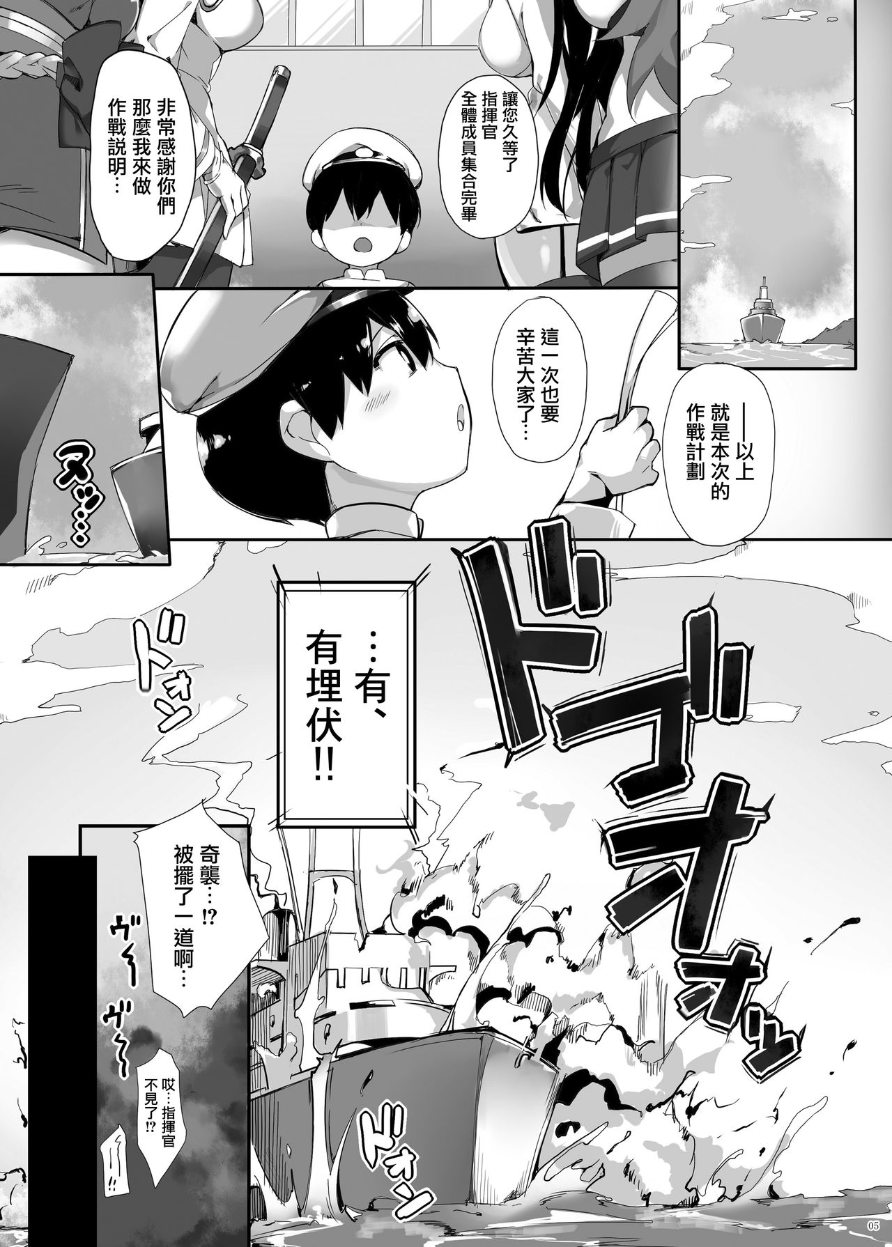 Hipper Shimai no Shota Sakusei Jinmon page 6 full