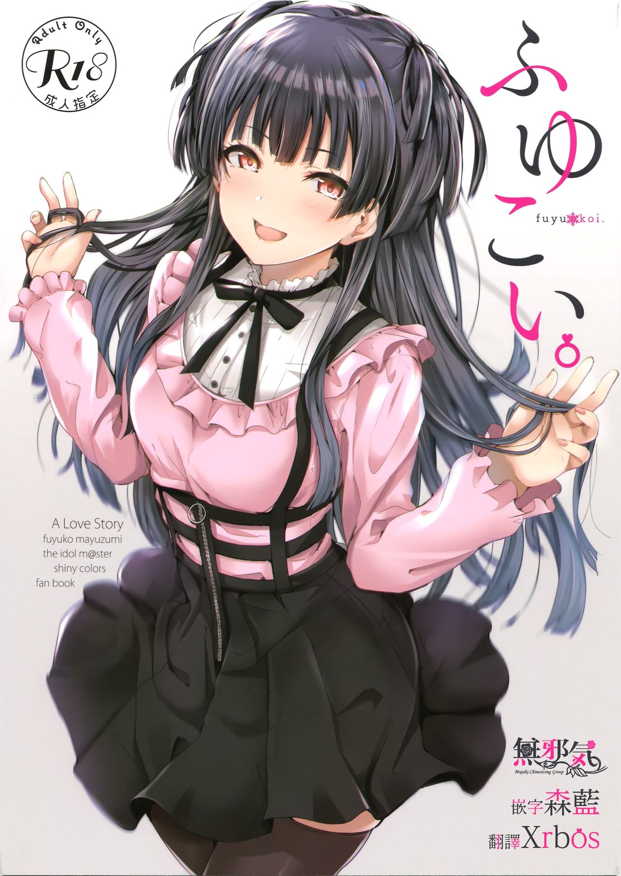 Fuyu Koi. page 1 full