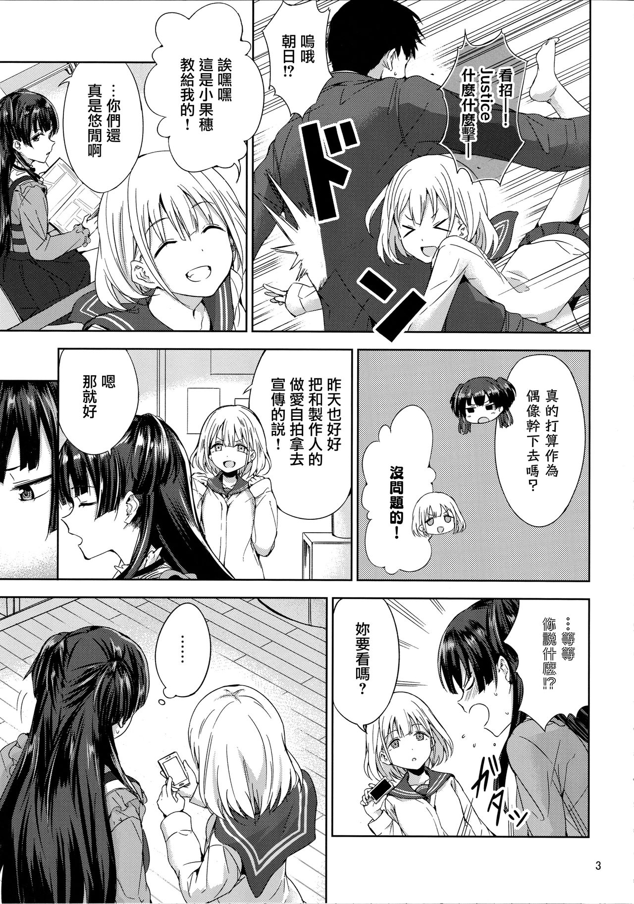 Fuyu Koi. page 4 full