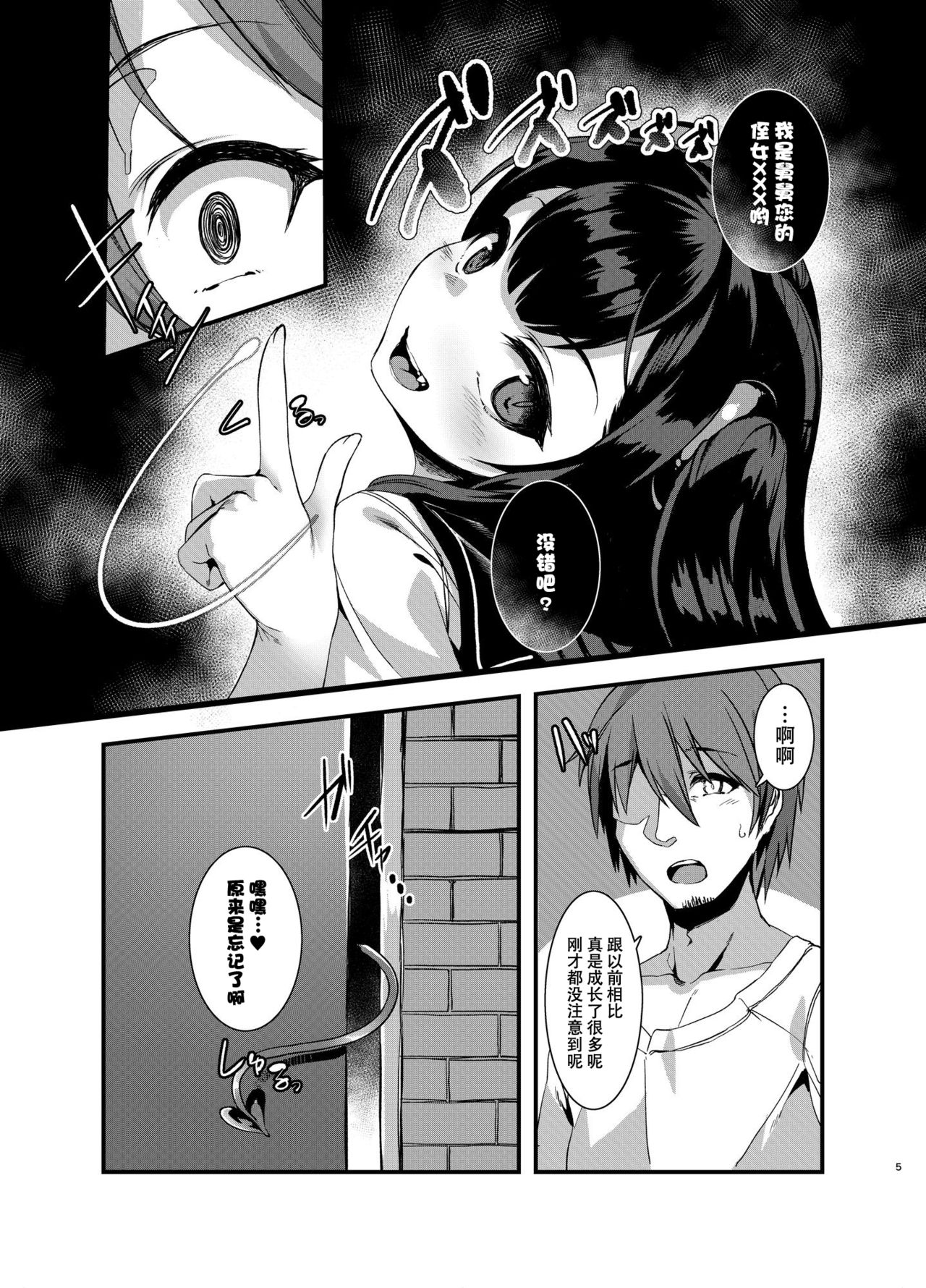 Gohan ni Nattene page 6 full