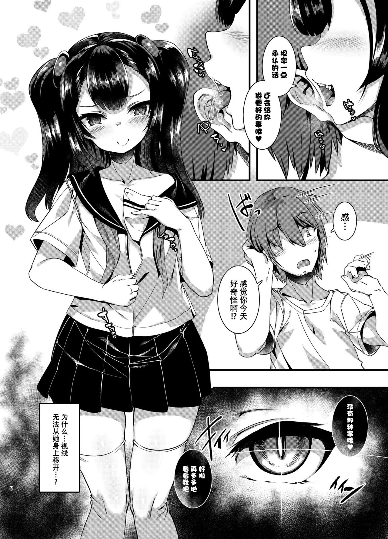 Gohan ni Nattene page 9 full