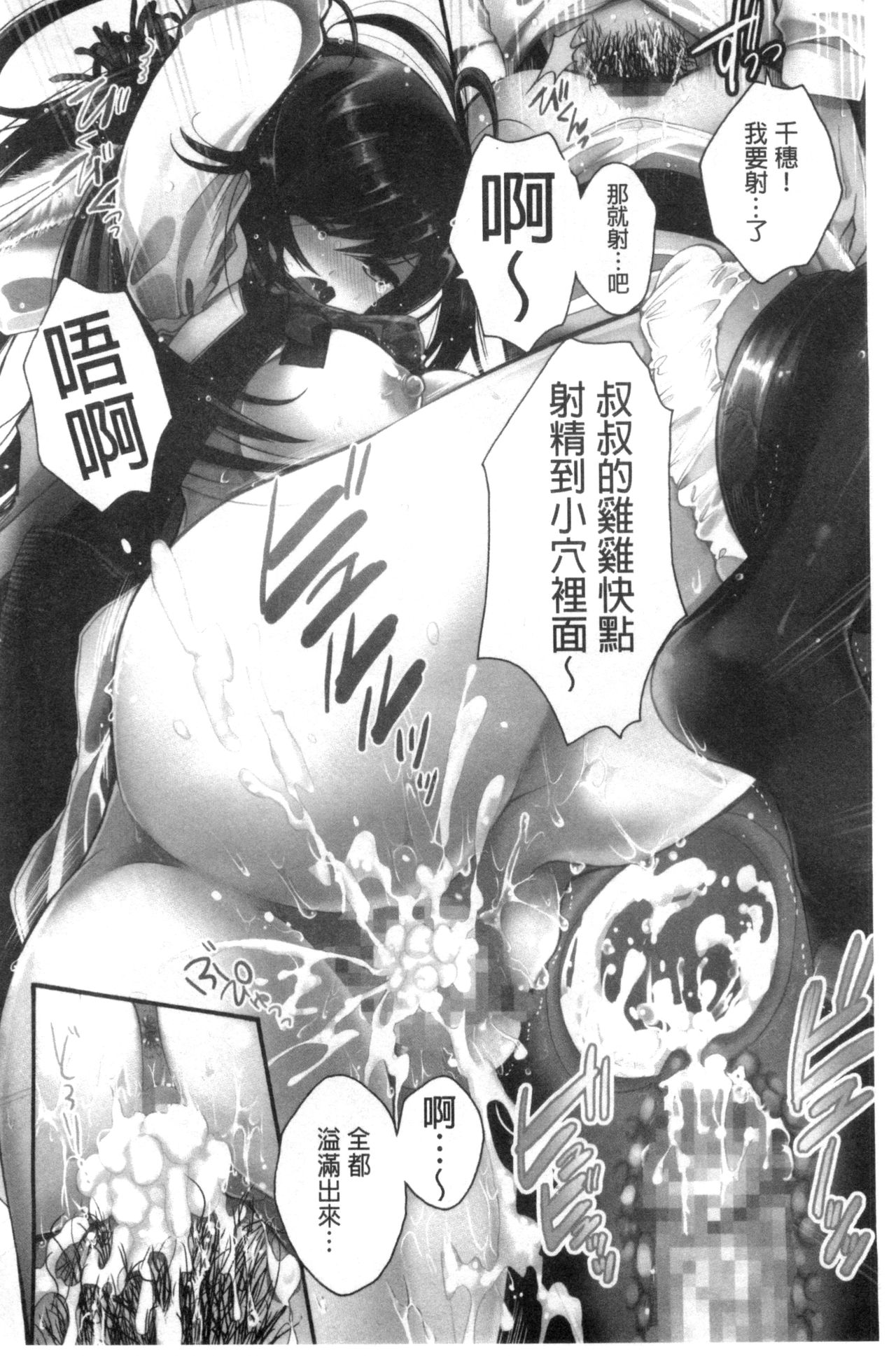 Jyunren Prison | 純戀監禁牢獄 page 6 full