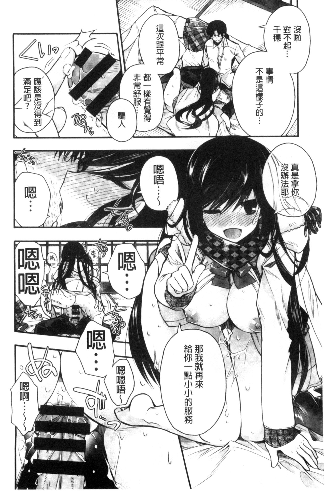 Jyunren Prison | 純戀監禁牢獄 page 8 full