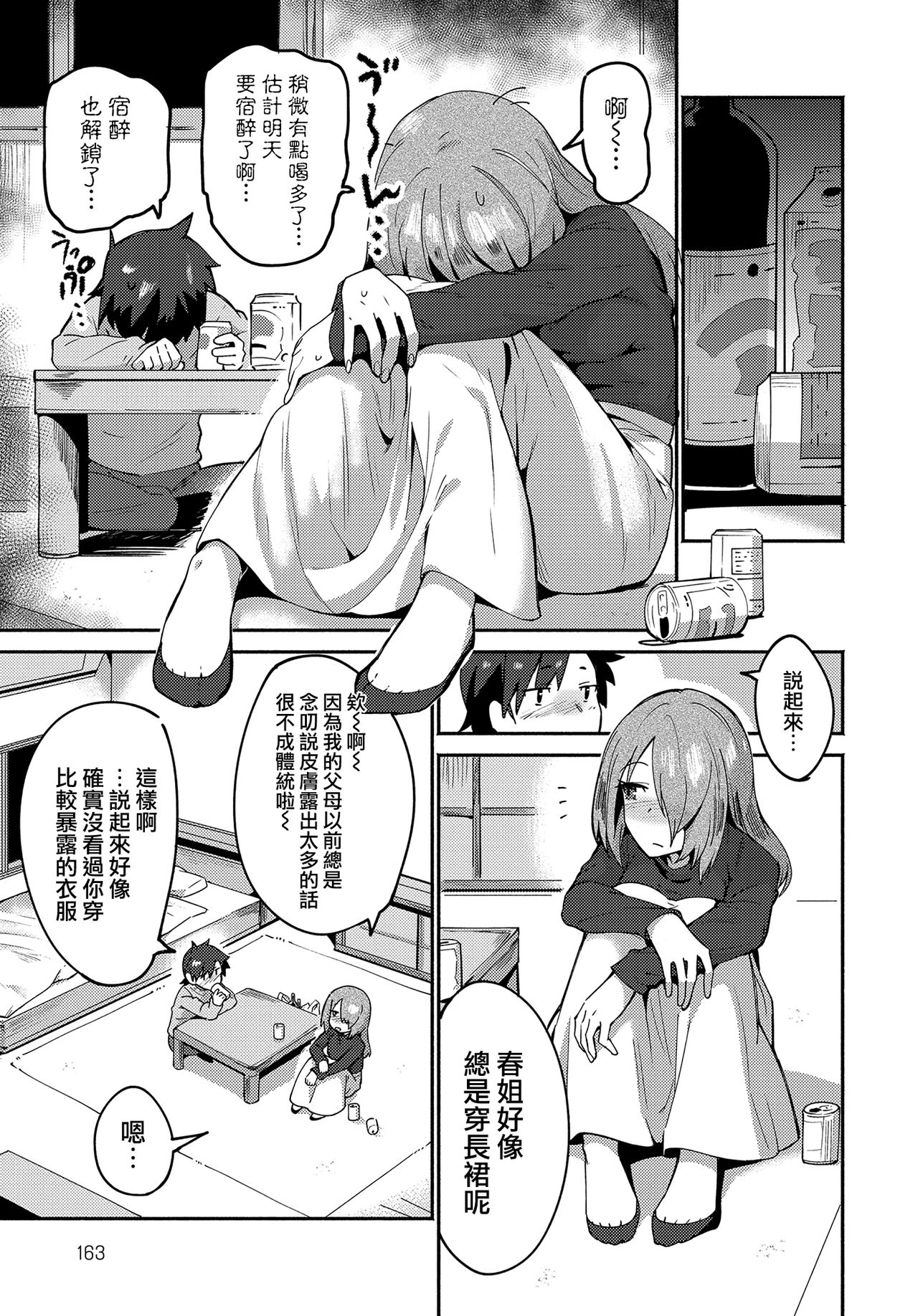 Haru no sotsugyoshiki page 4 full
