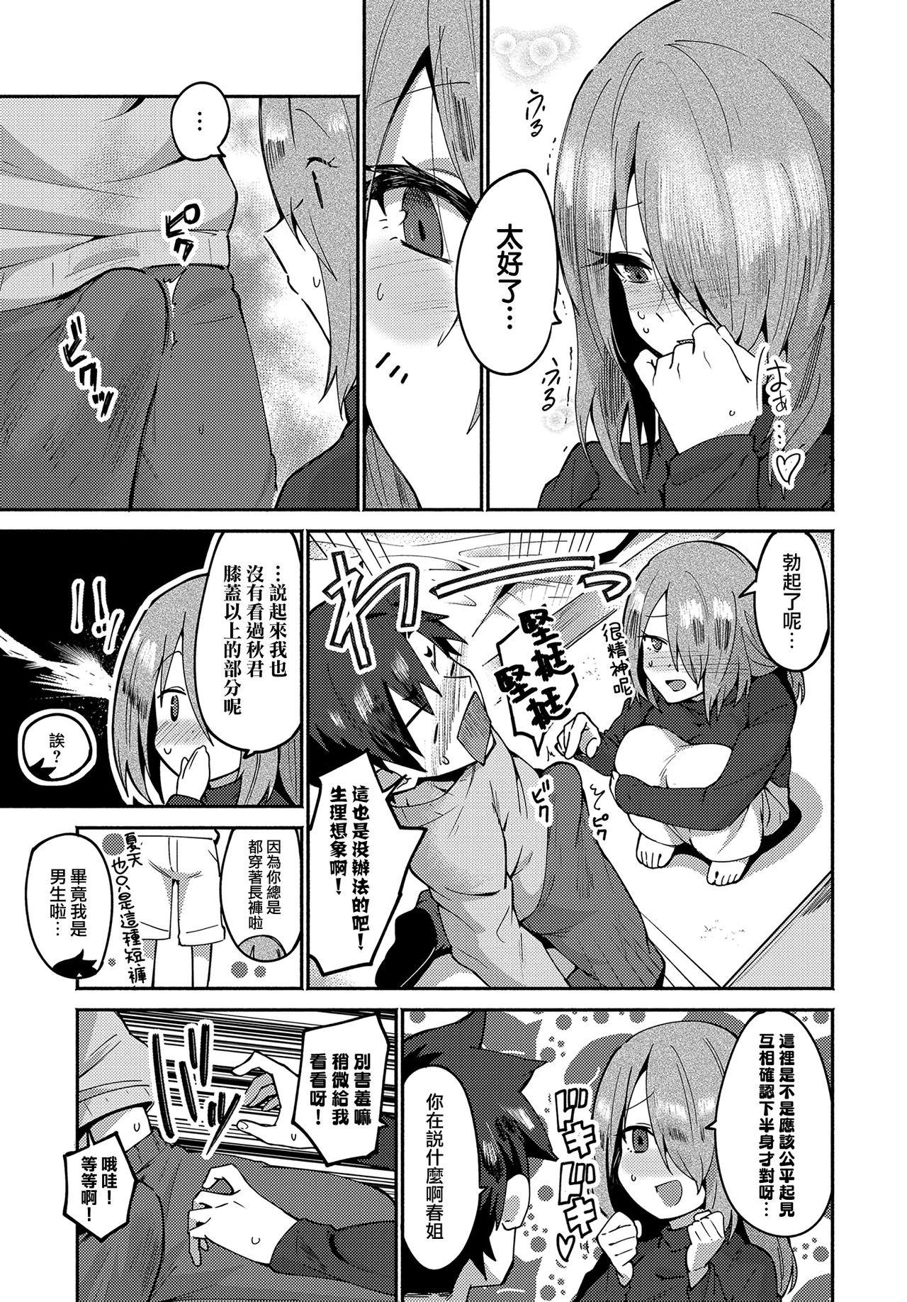 Haru no sotsugyoshiki page 8 full