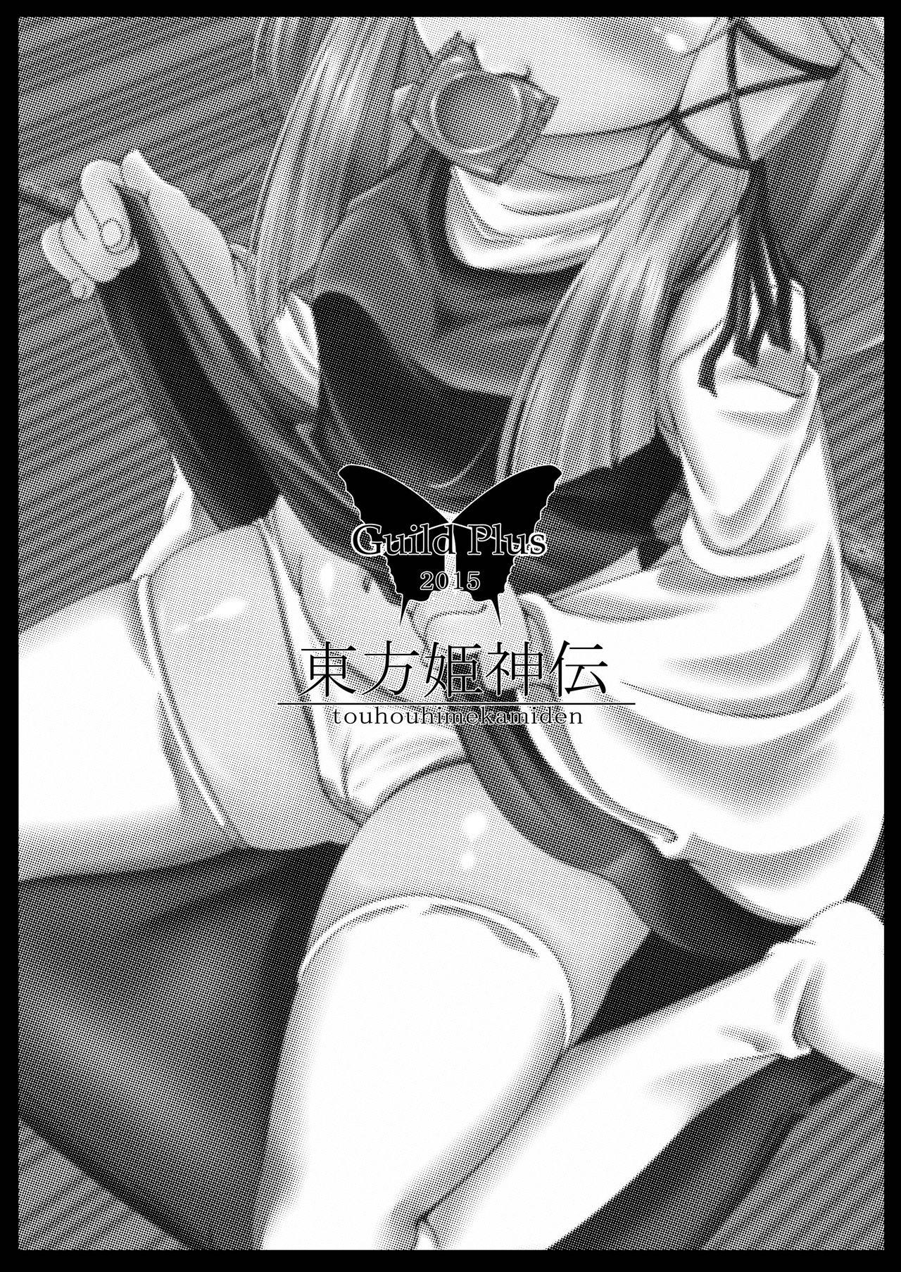 touhouhimekamiden page 4 full