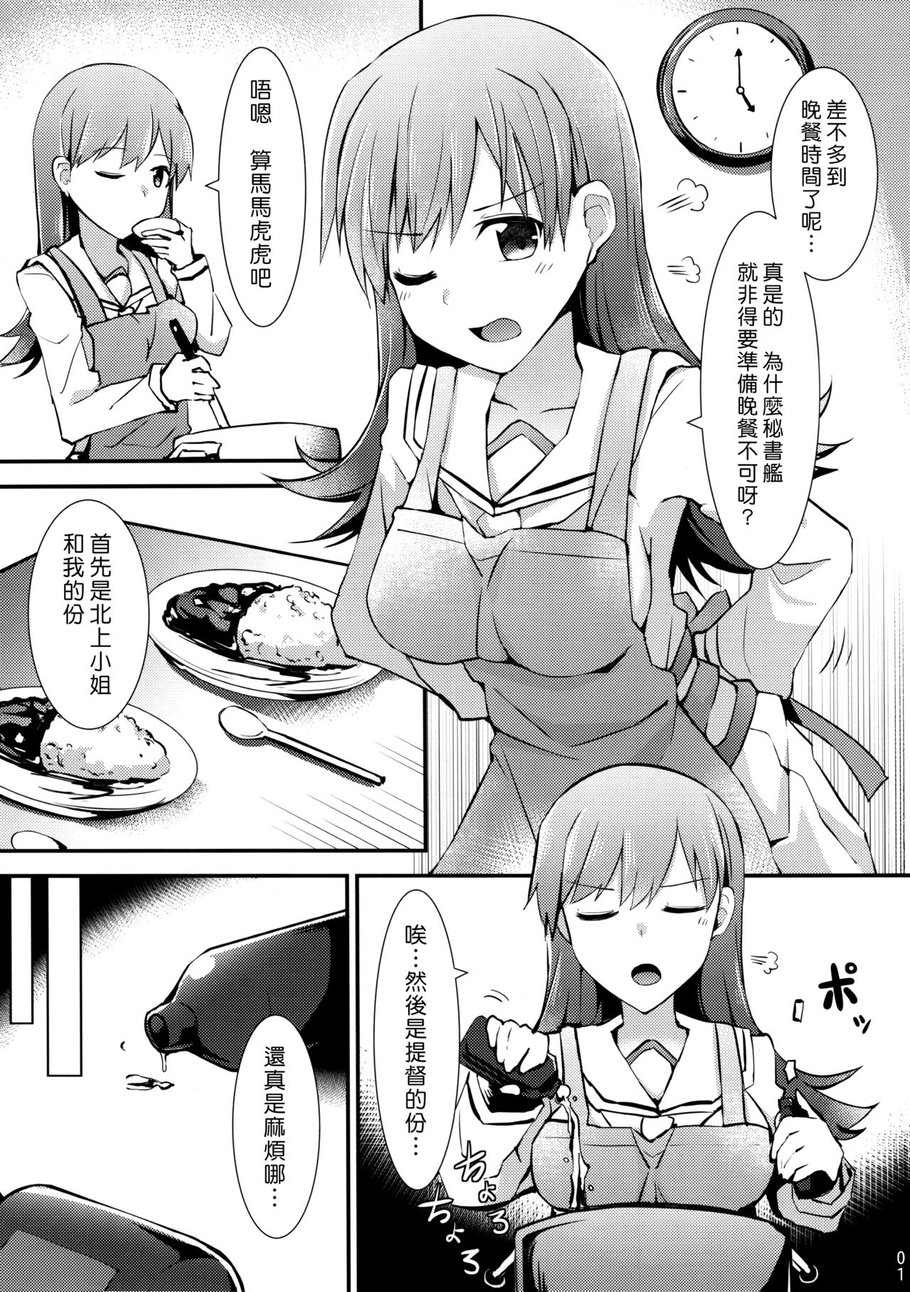 Ooi no Tokusei Curry | 大井的特製咖喱 page 3 full