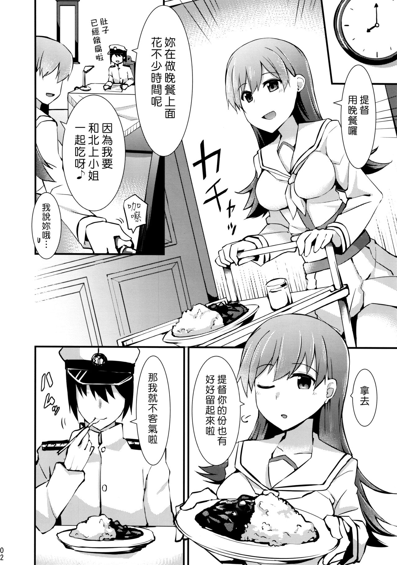 Ooi no Tokusei Curry | 大井的特製咖喱 page 4 full