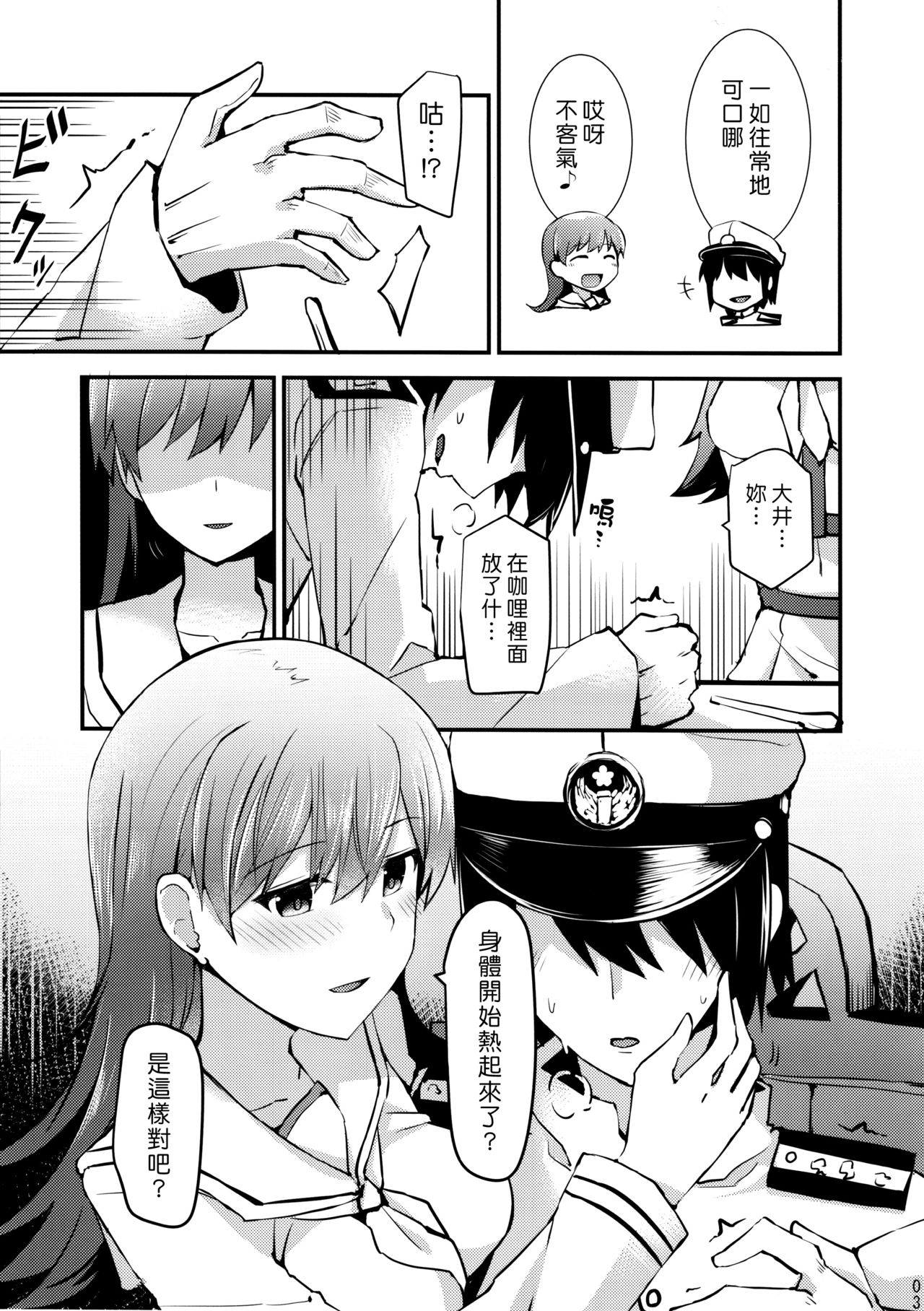 Ooi no Tokusei Curry | 大井的特製咖喱 page 5 full