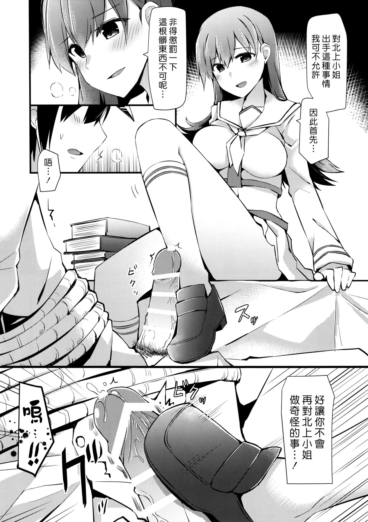 Ooi no Tokusei Curry | 大井的特製咖喱 page 8 full