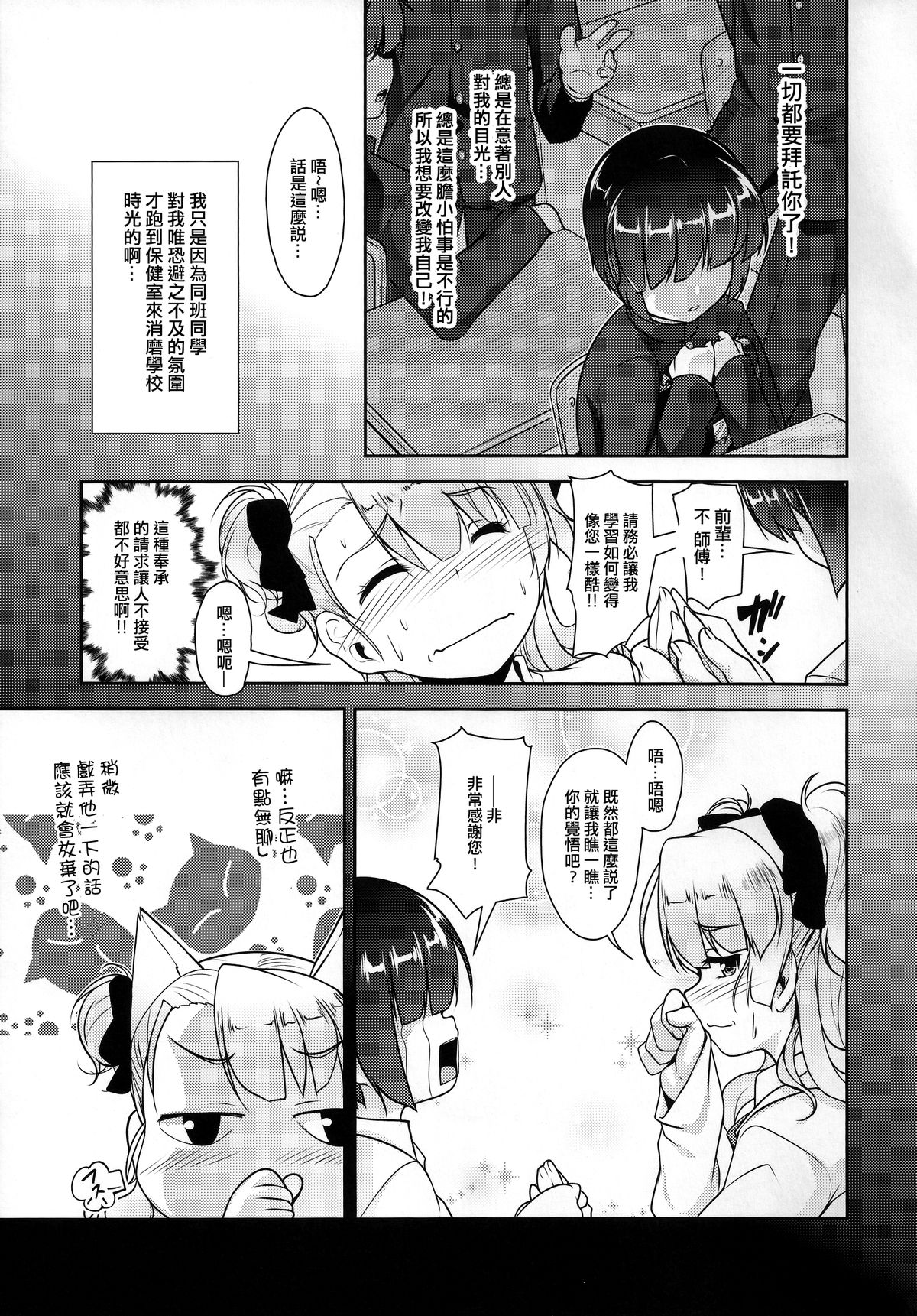 Hokenshitsu no JK-san 2 page 10 full