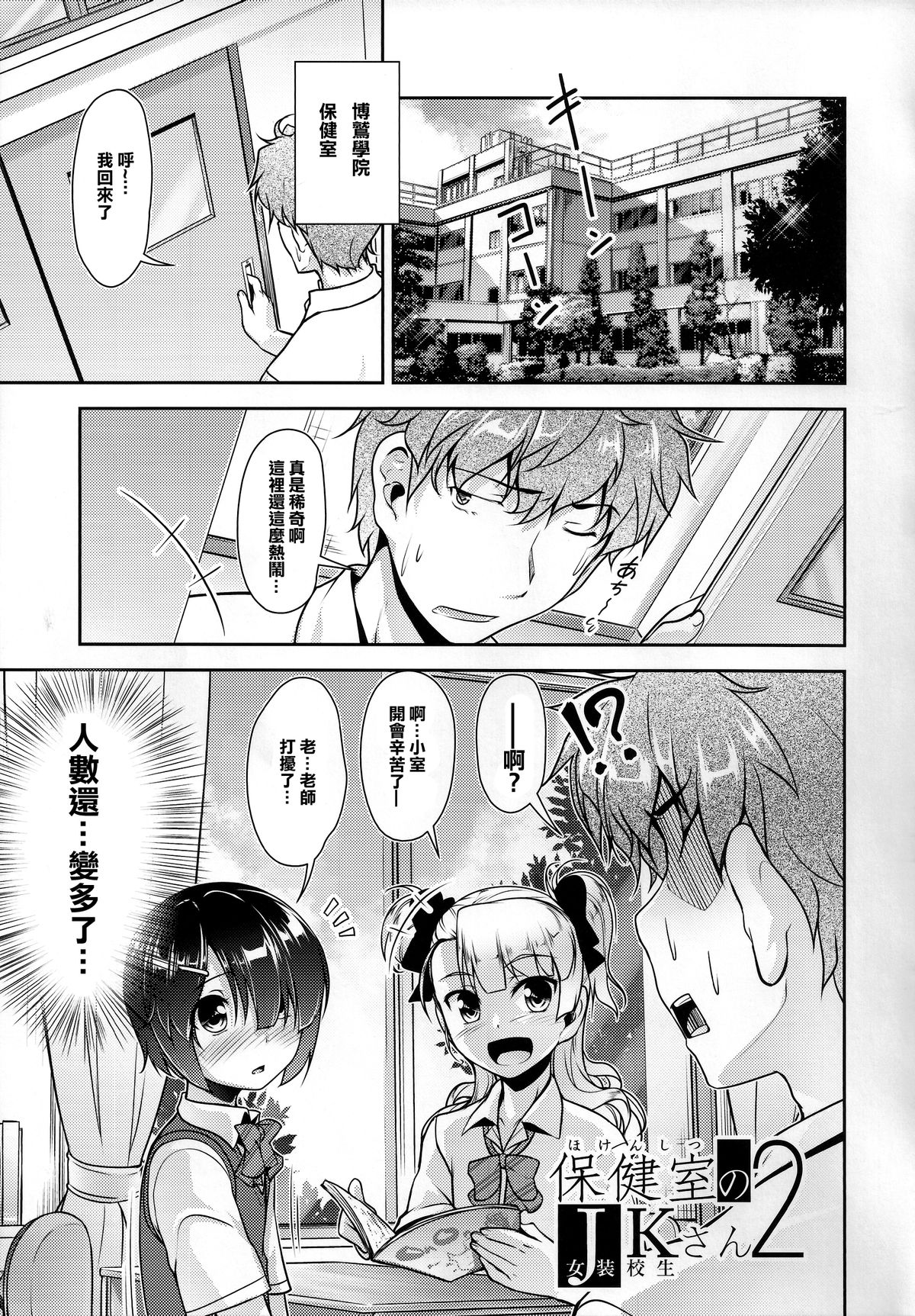 Hokenshitsu no JK-san 2 page 4 full