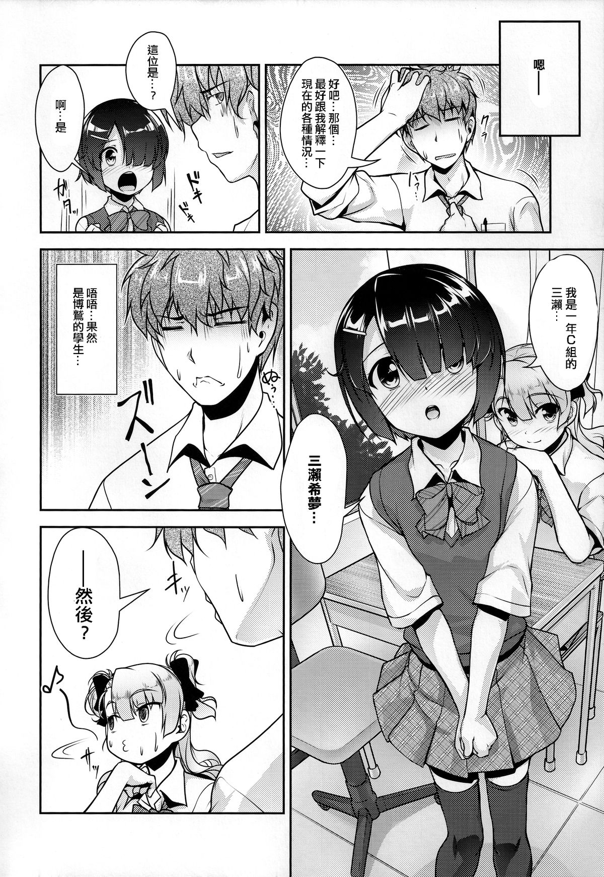 Hokenshitsu no JK-san 2 page 5 full